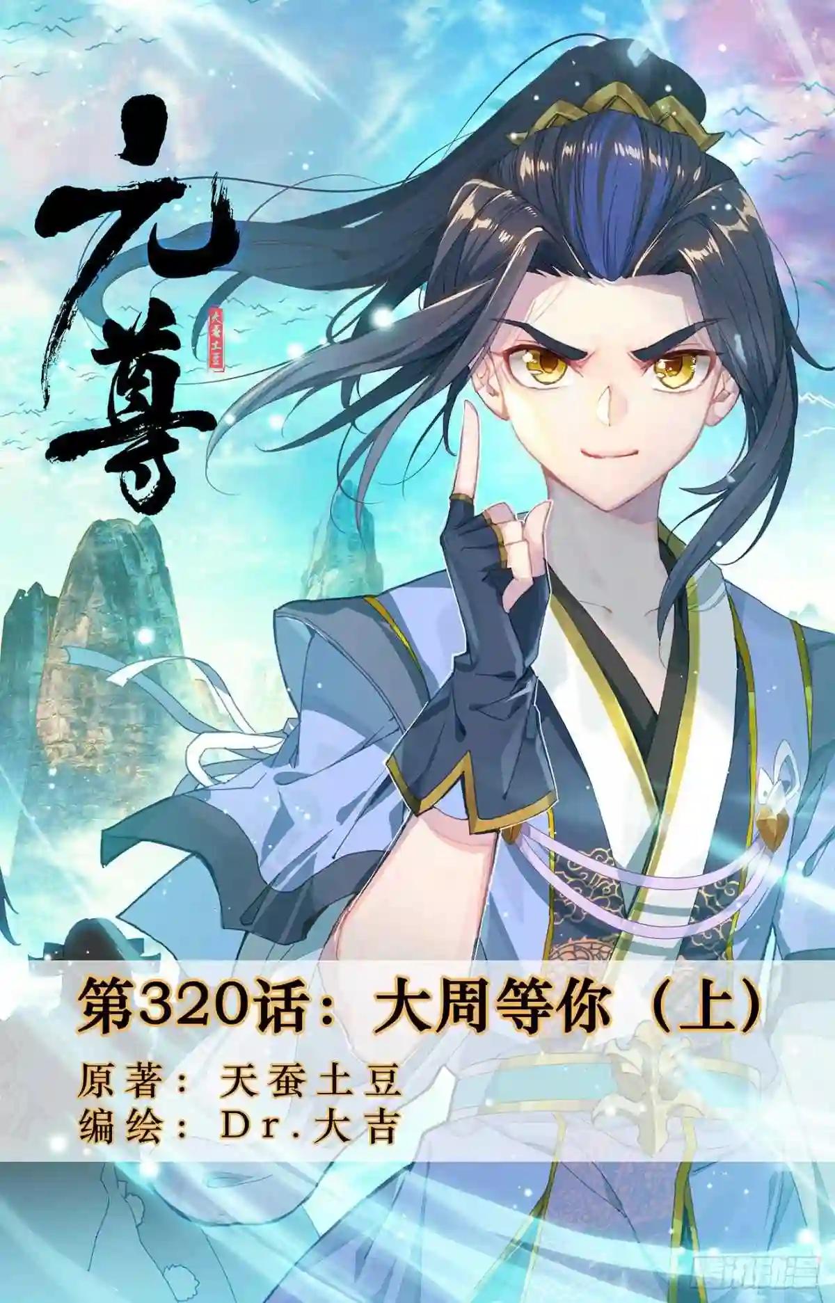 第320话:大周等你 上 第1页
