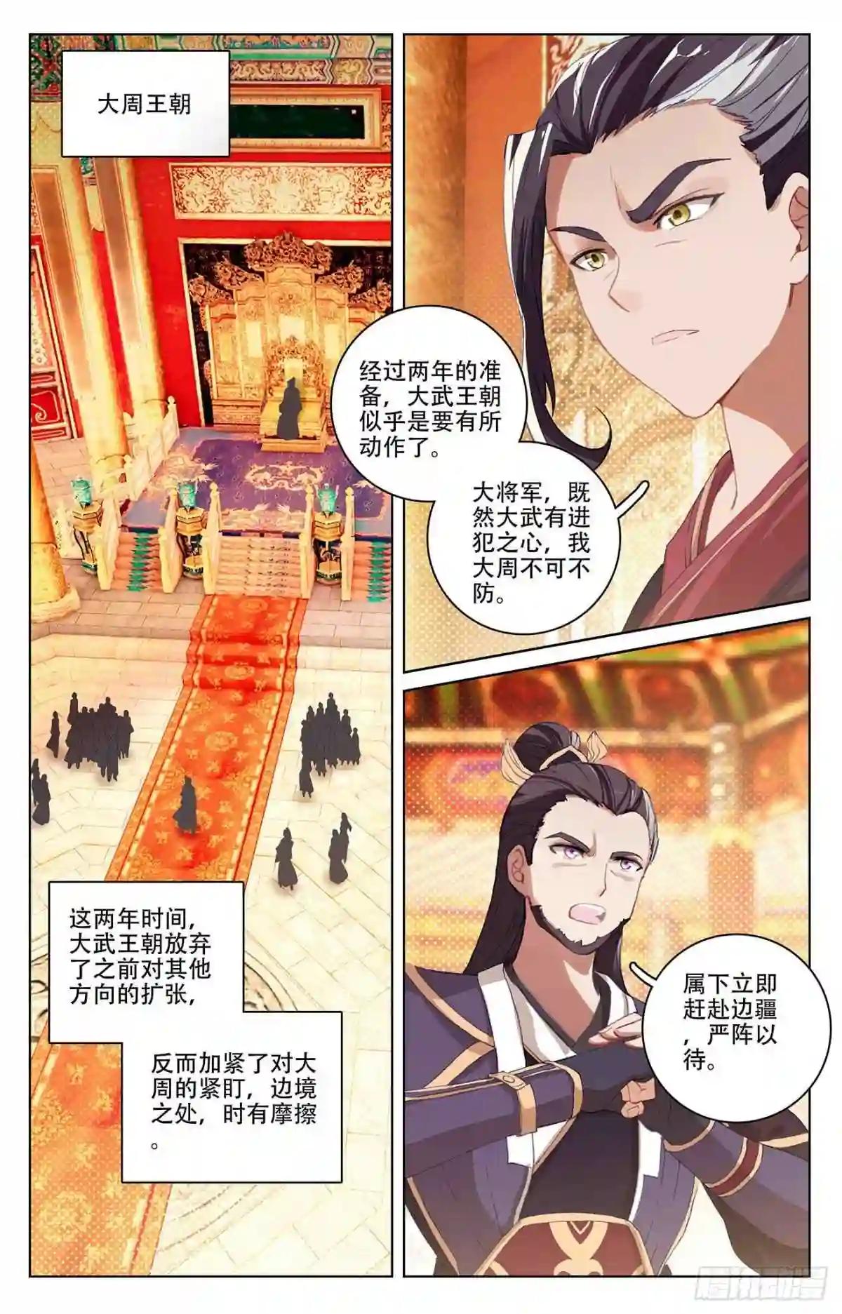 第320话:大周等你 上 第2页