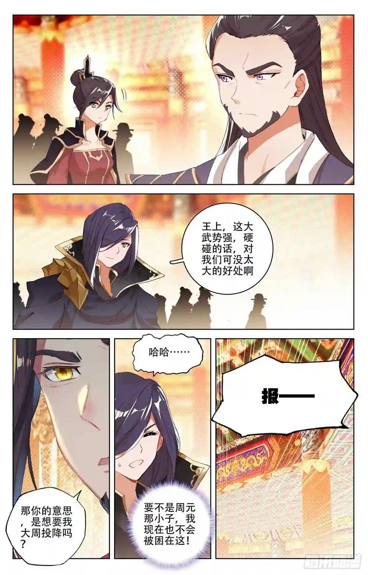 第320话:大周等你 上 第3页