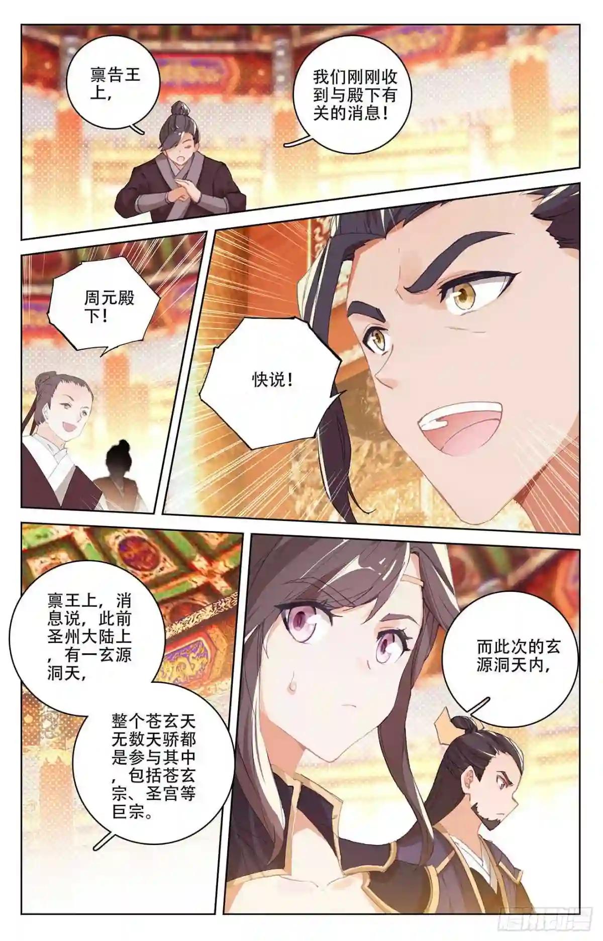第320话:大周等你 上 第4页