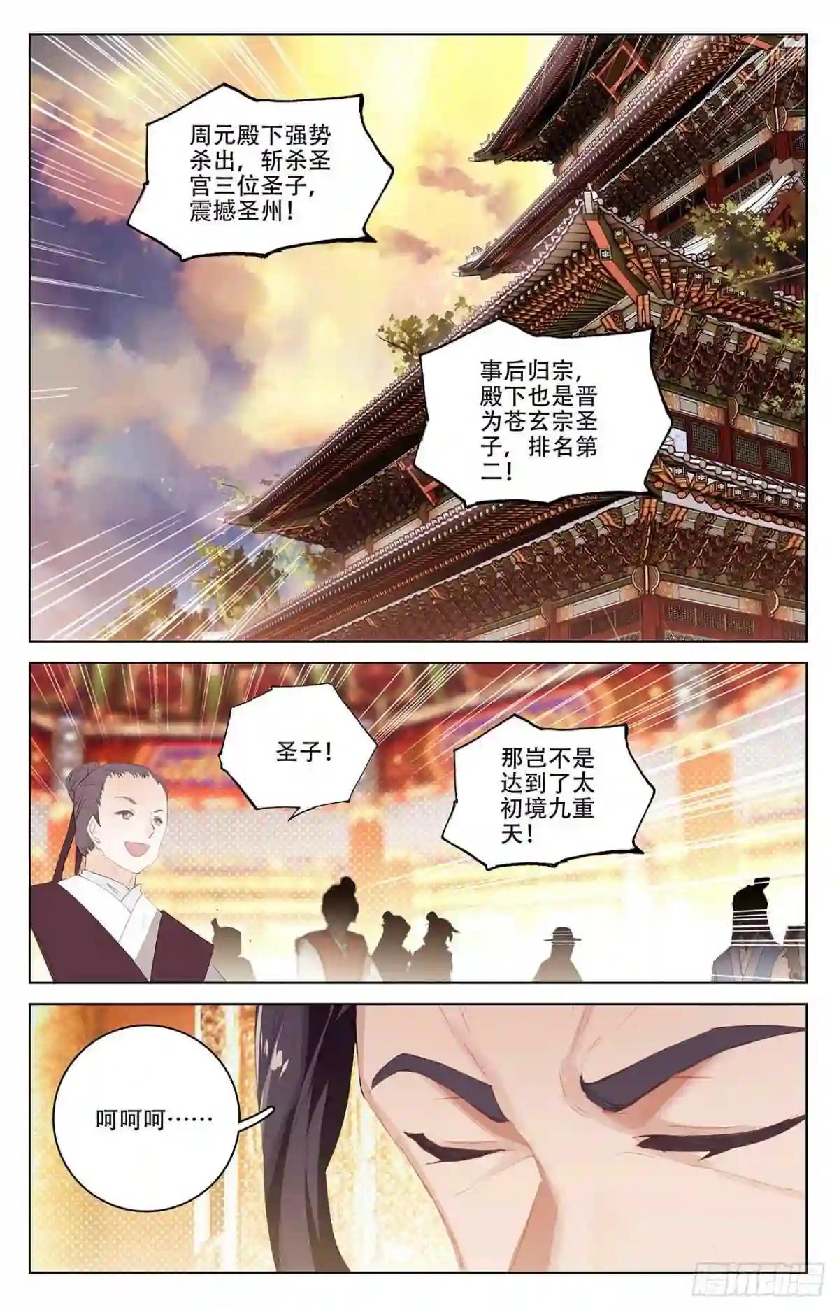 第320话:大周等你 上 第5页