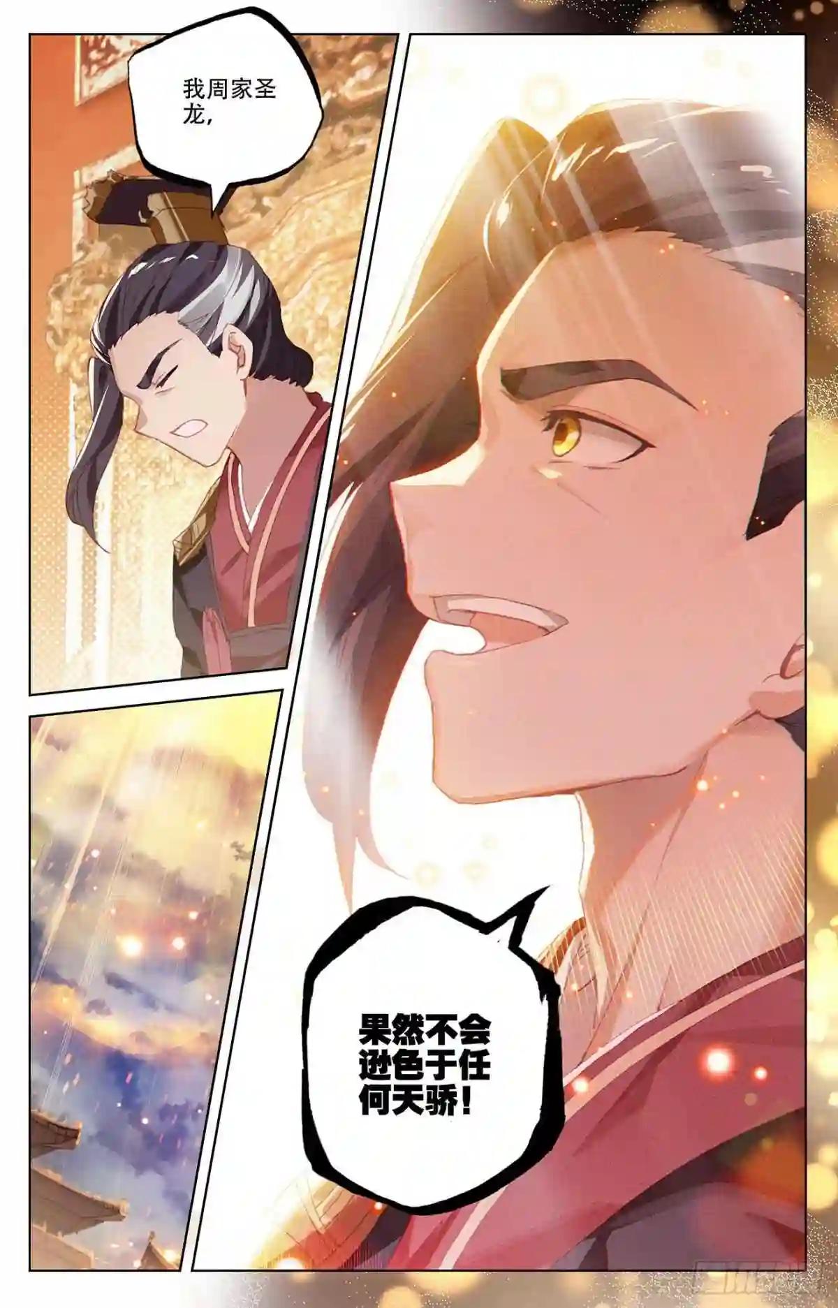第320话:大周等你 上 第6页
