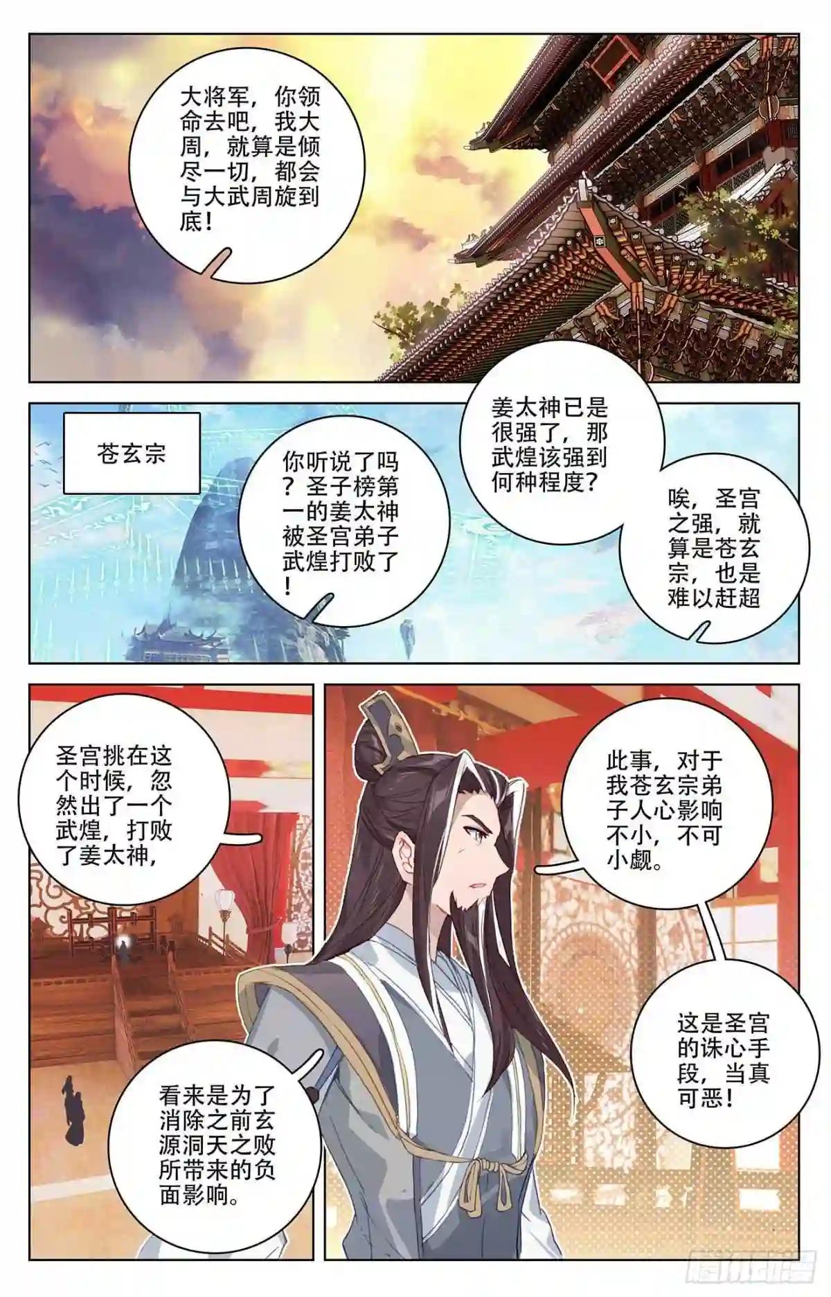 第320话:大周等你 上 第7页