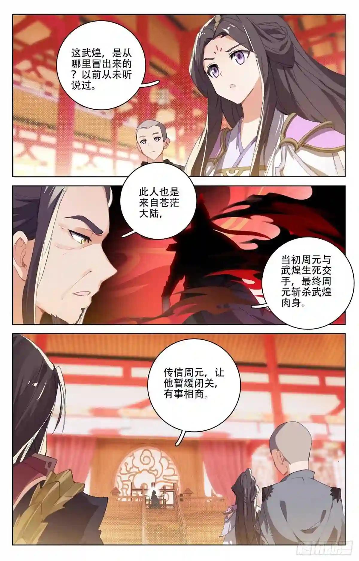 第320话:大周等你 上 第8页