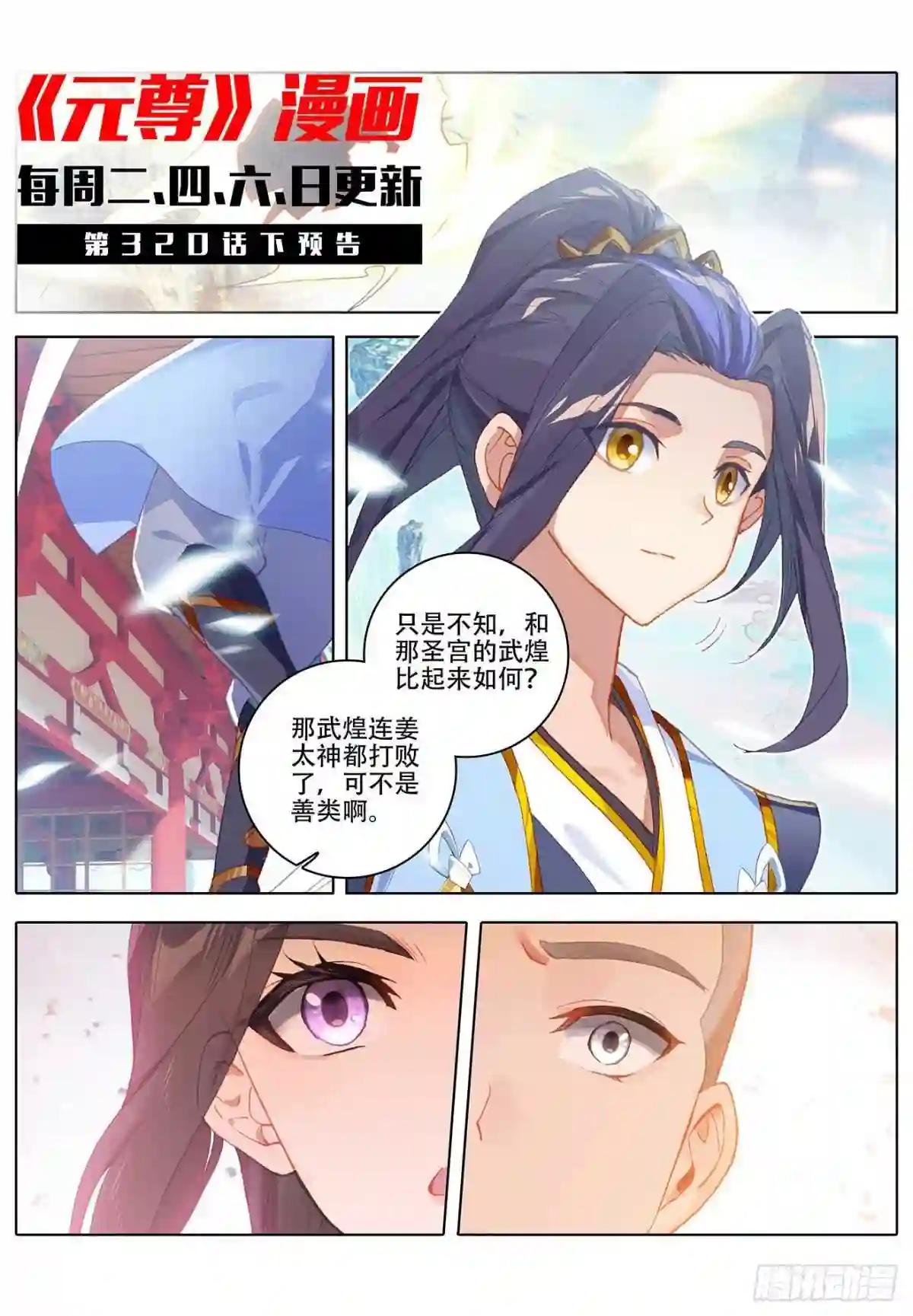 第320话:大周等你 上 第11页