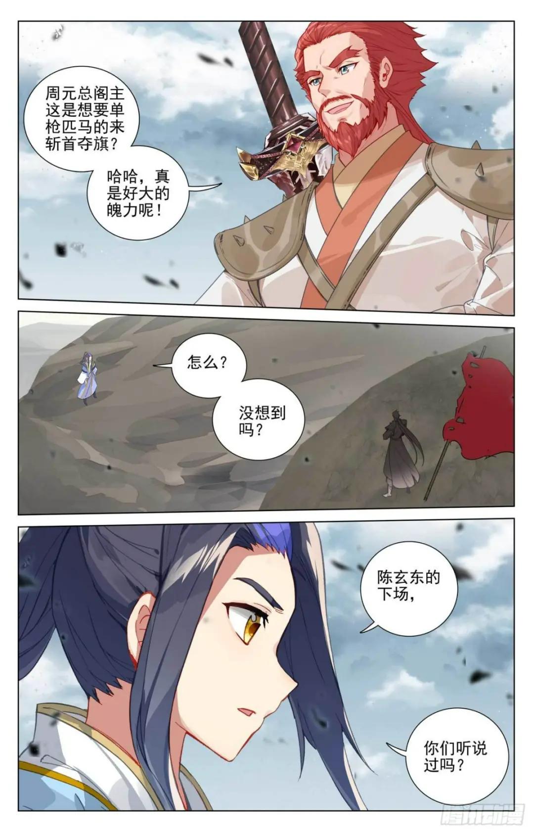 第440话：掉入陷阱（下） 第3页