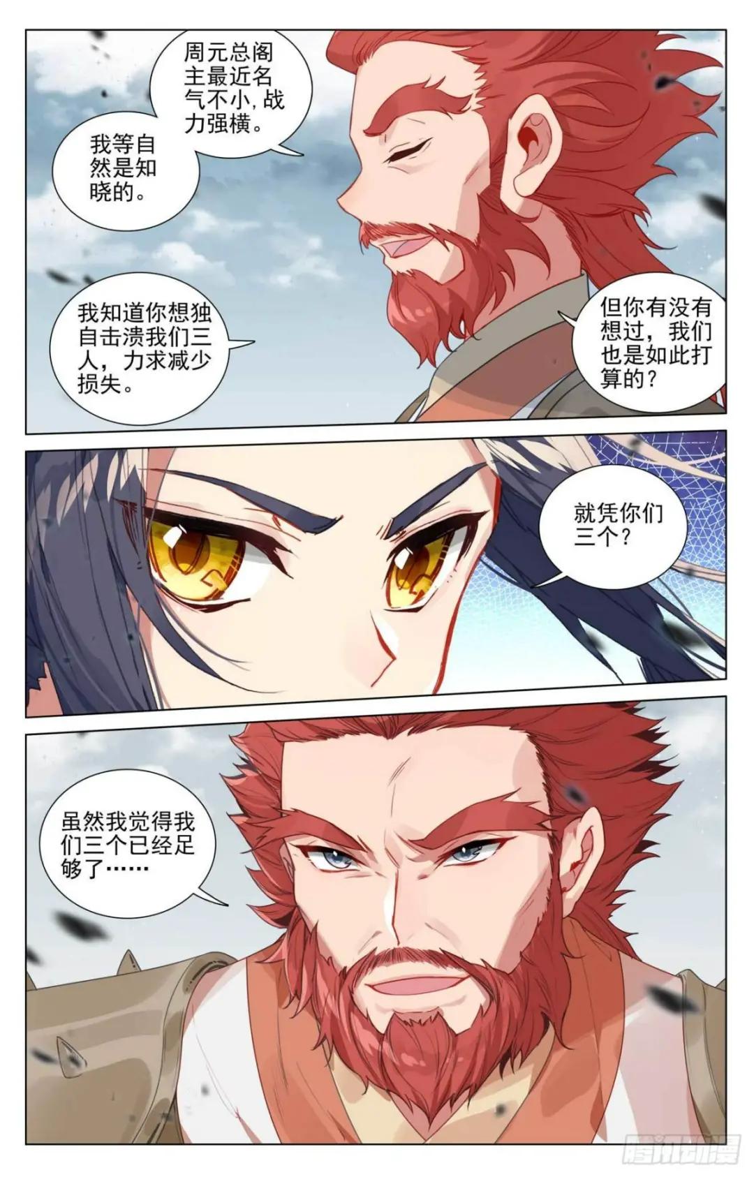 第440话：掉入陷阱（下） 第4页