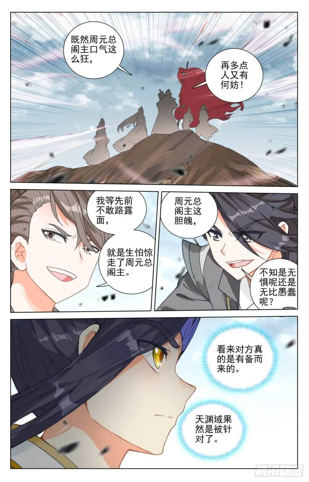 第440话：掉入陷阱（下） 第5页