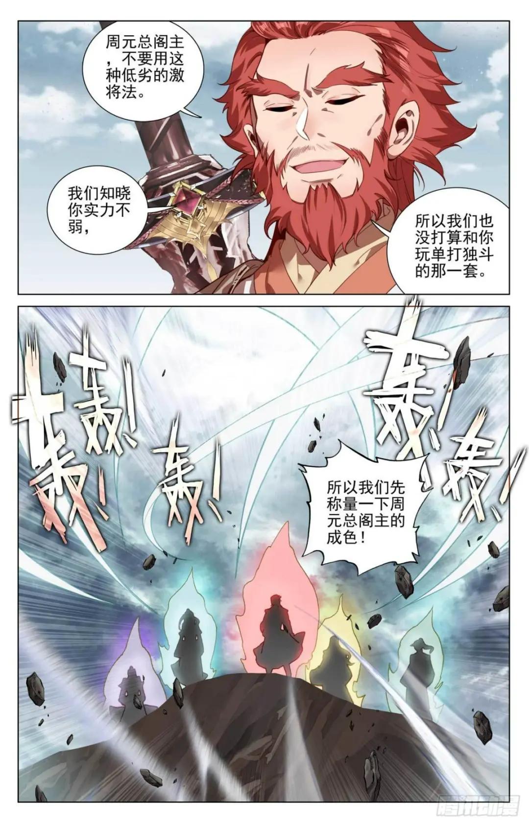 第440话：掉入陷阱（下） 第7页