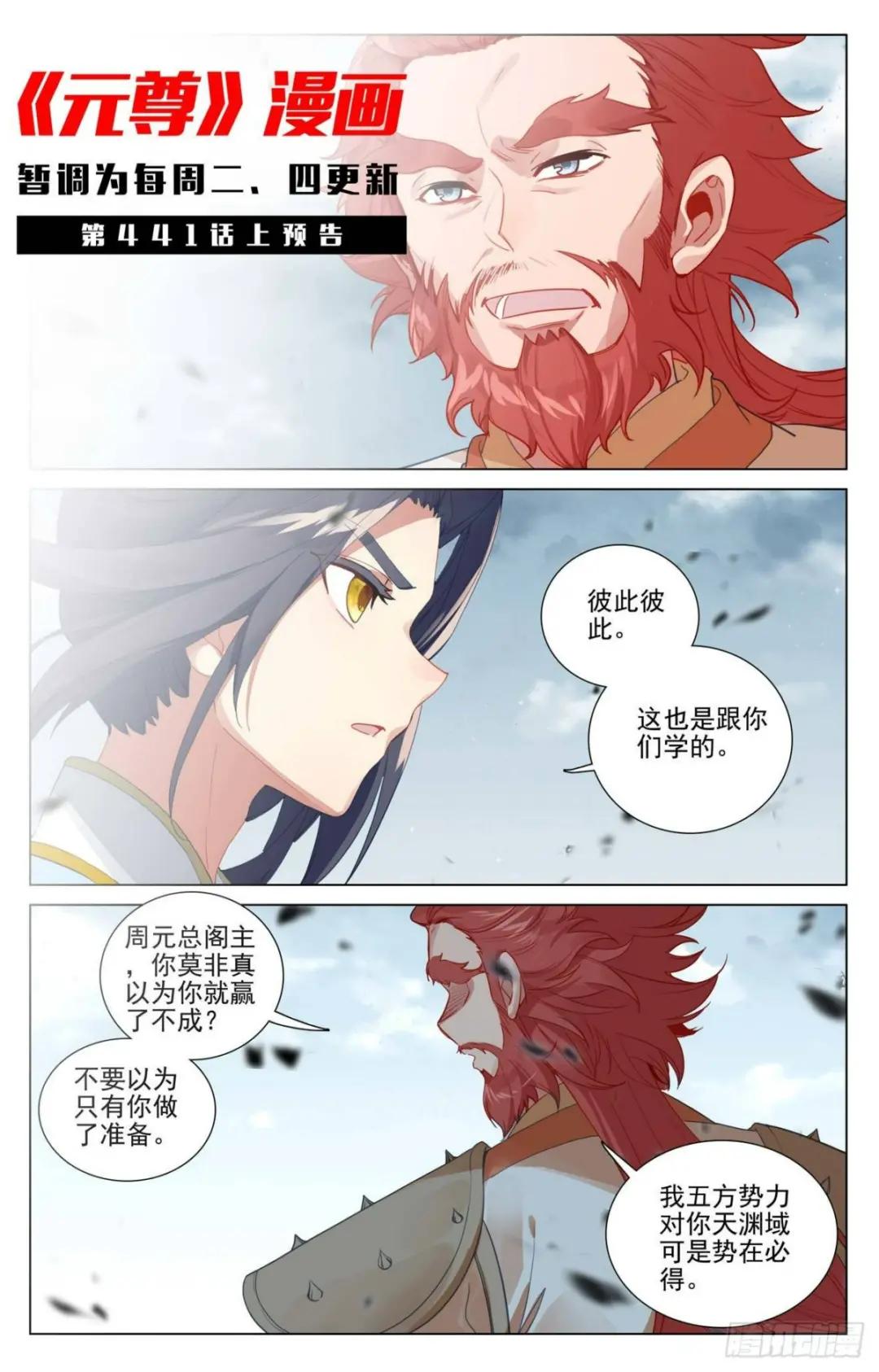 第440话：掉入陷阱（下） 第11页