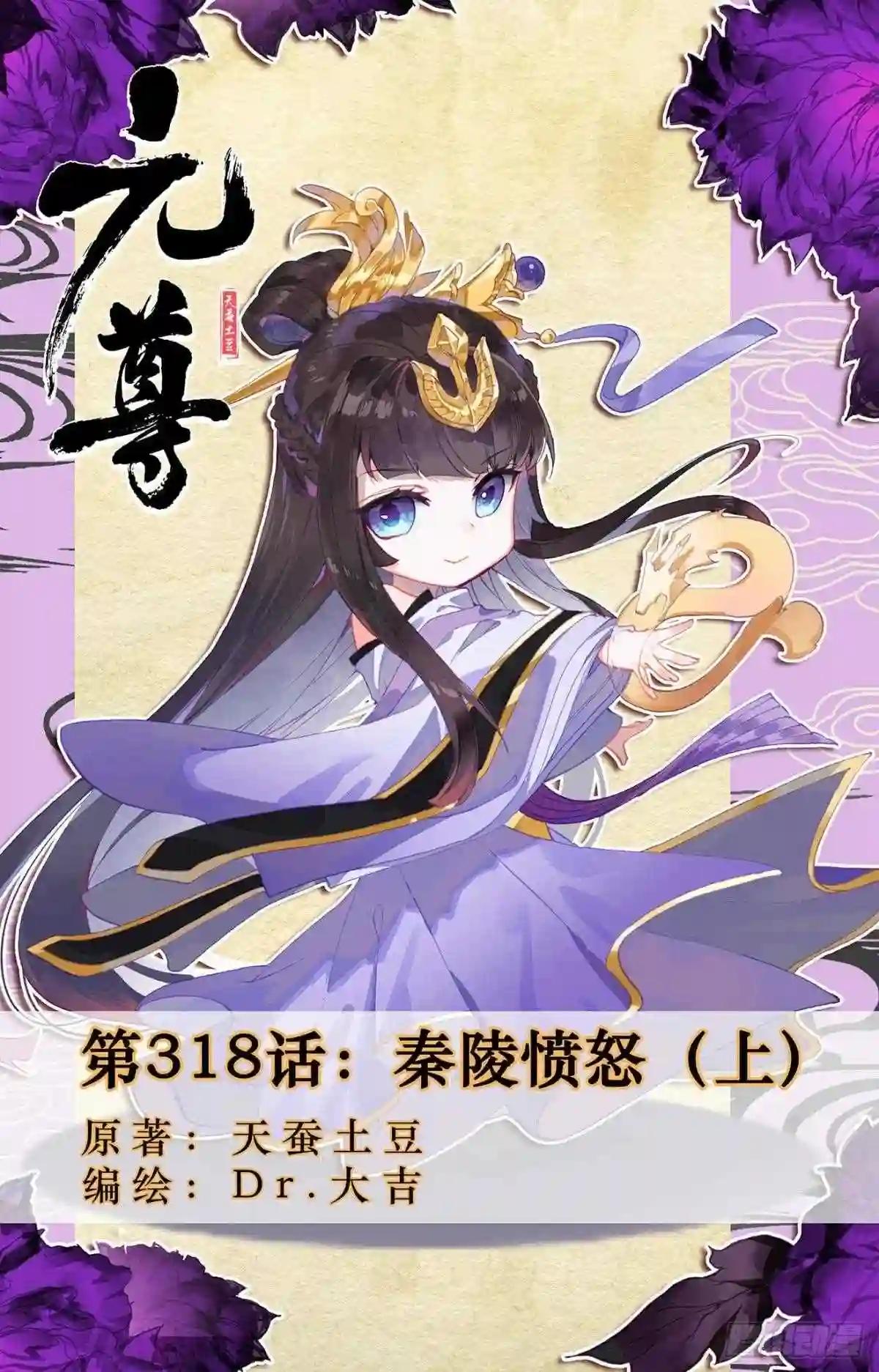 第318话:秦陵愤怒 上 第1页