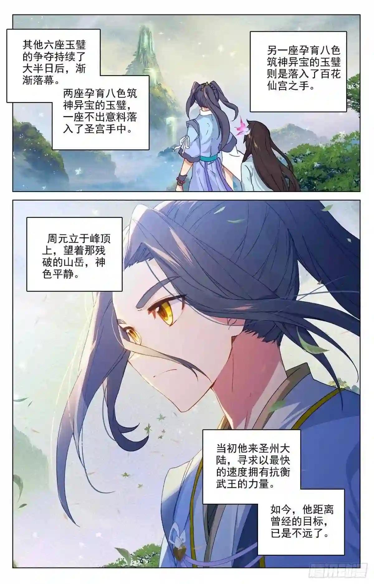 第318话:秦陵愤怒 上 第2页