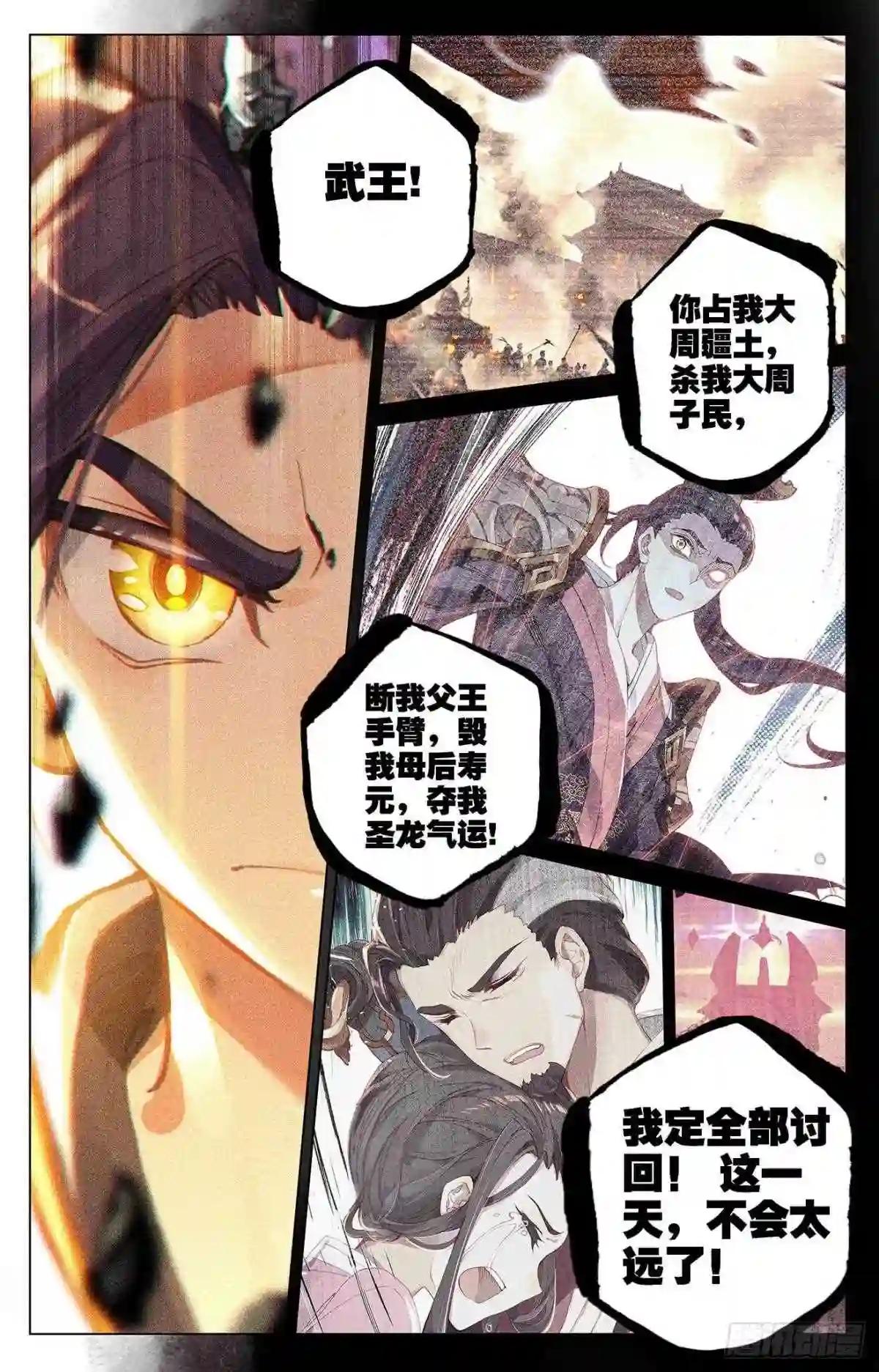 第318话:秦陵愤怒 上 第3页