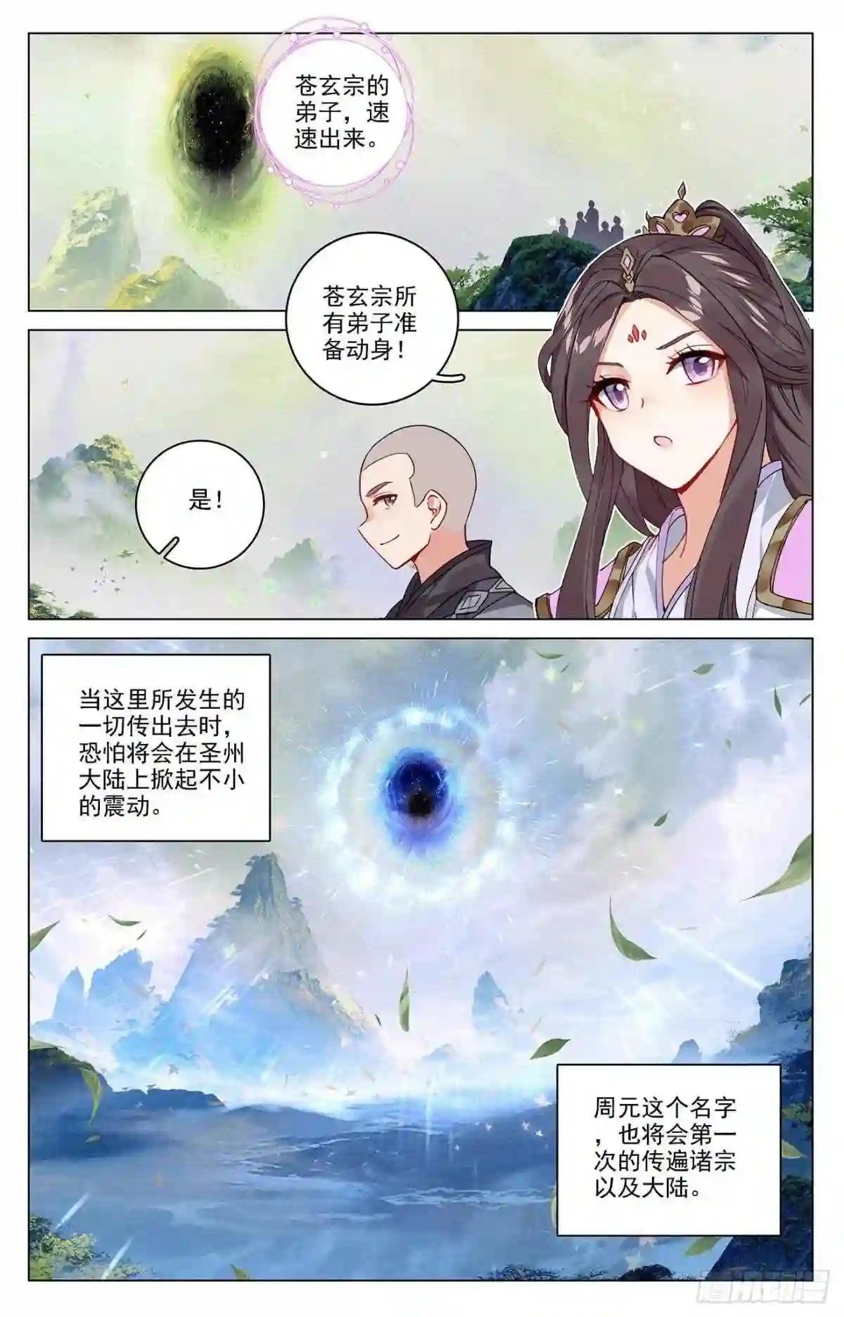 第318话:秦陵愤怒 上 第4页