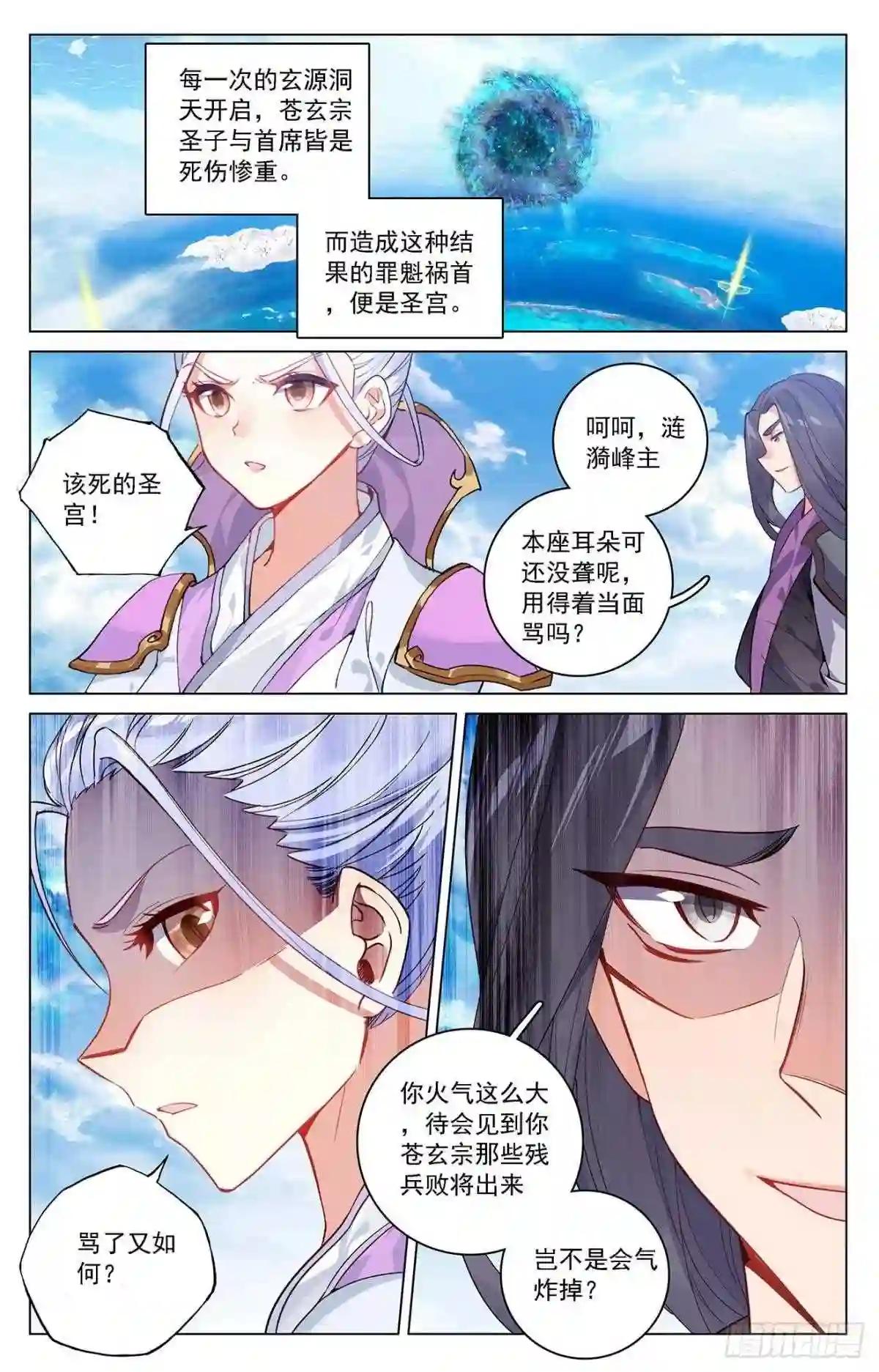 第318话:秦陵愤怒 上 第5页