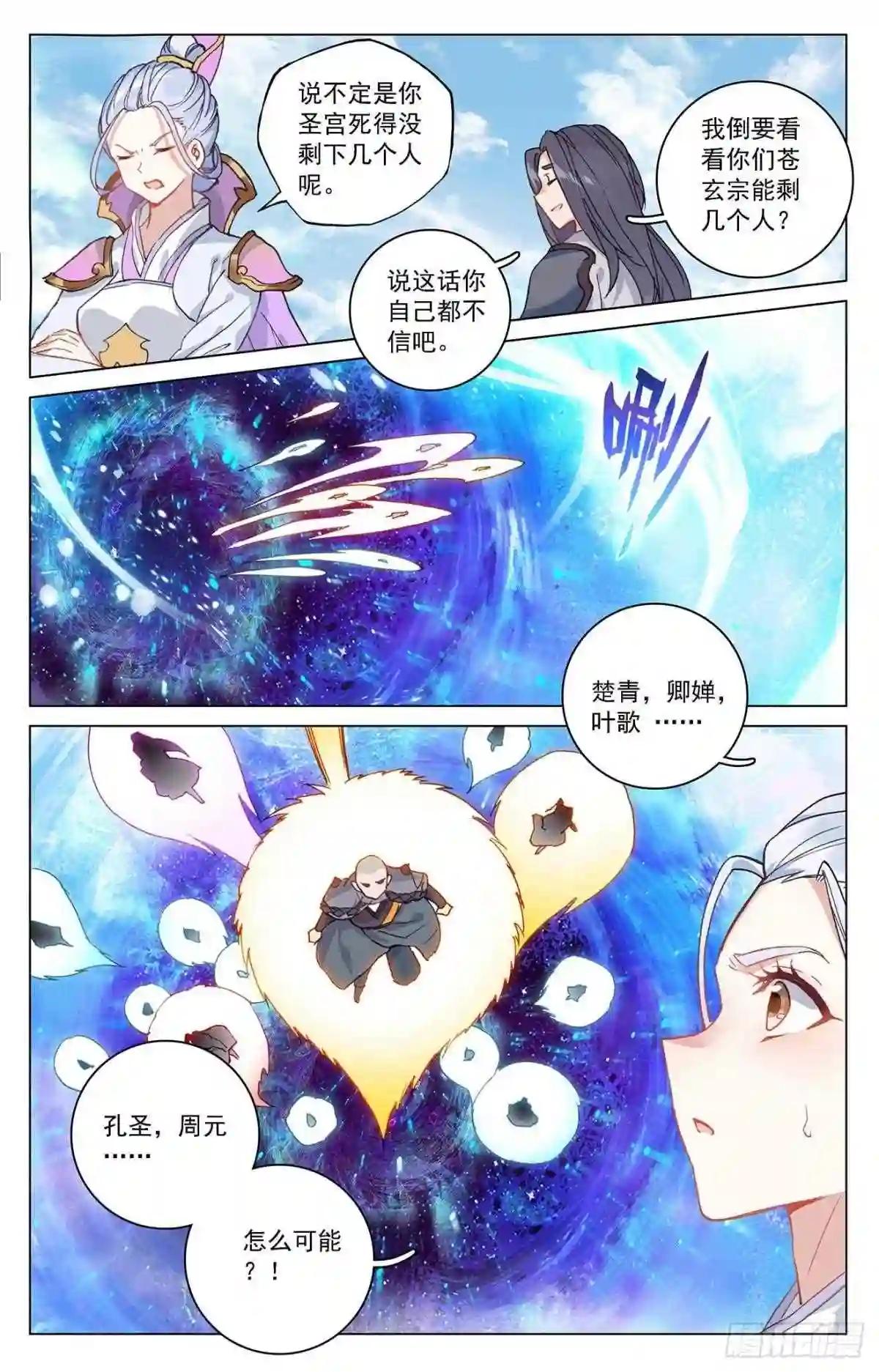 第318话:秦陵愤怒 上 第6页