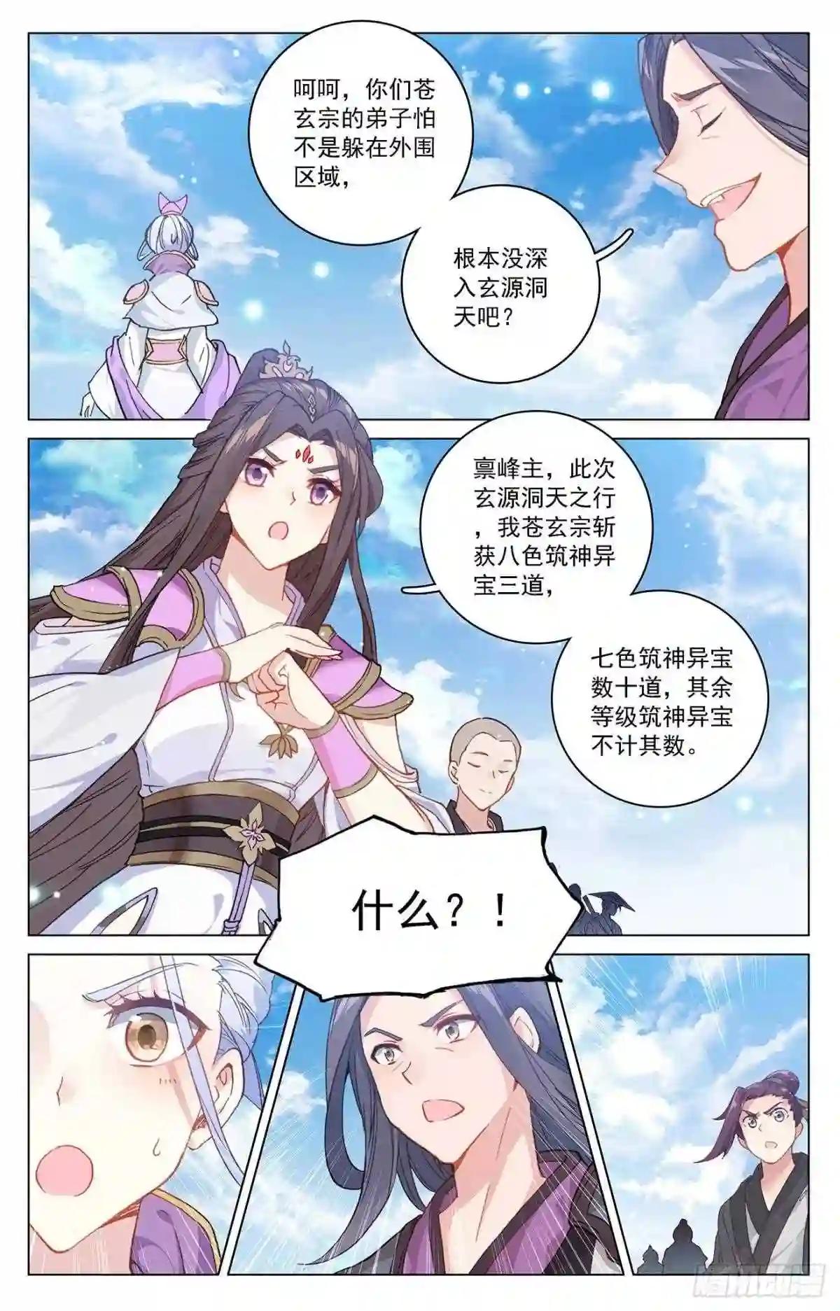 第318话:秦陵愤怒 上 第7页
