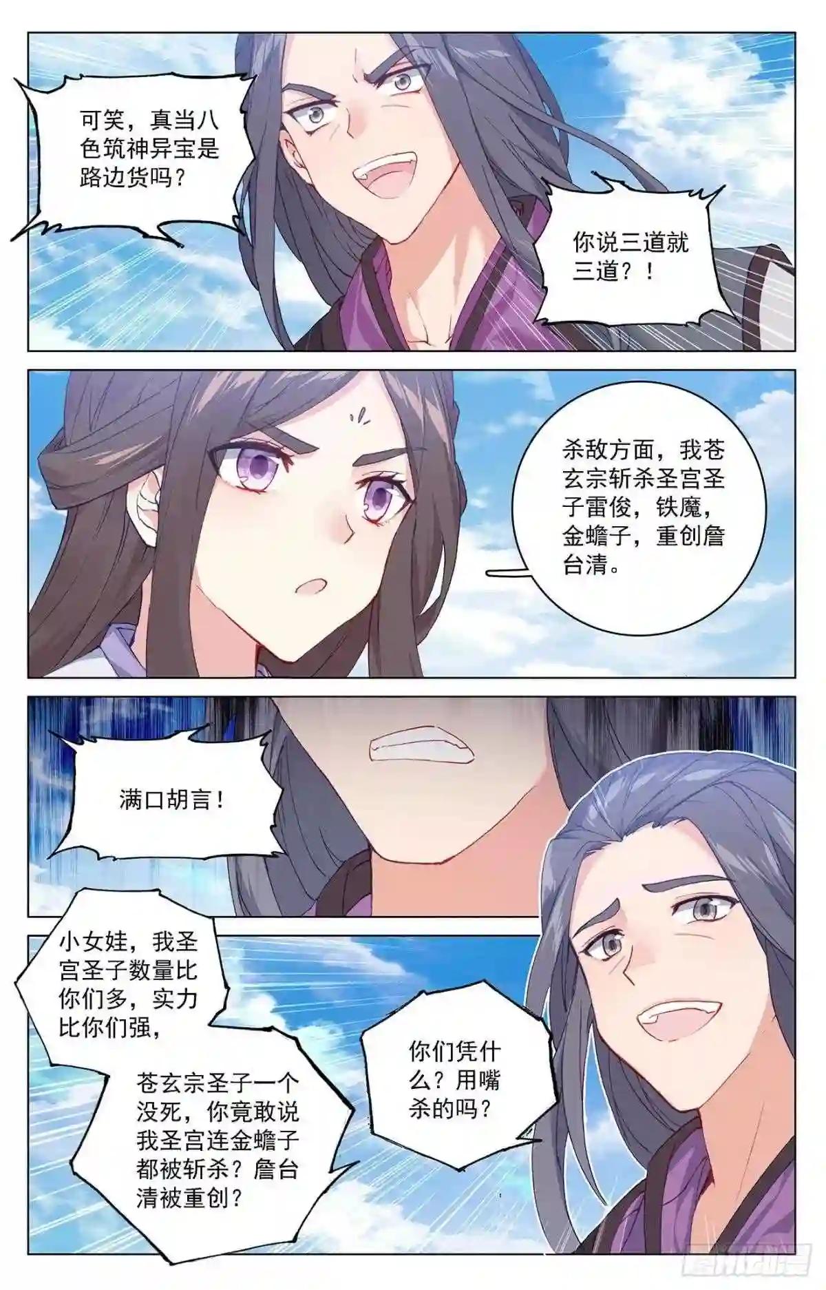第318话:秦陵愤怒 上 第8页