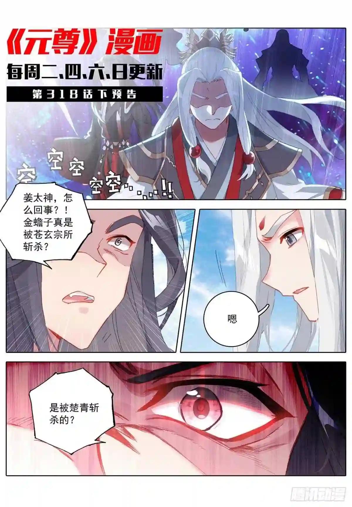 第318话:秦陵愤怒 上 第11页