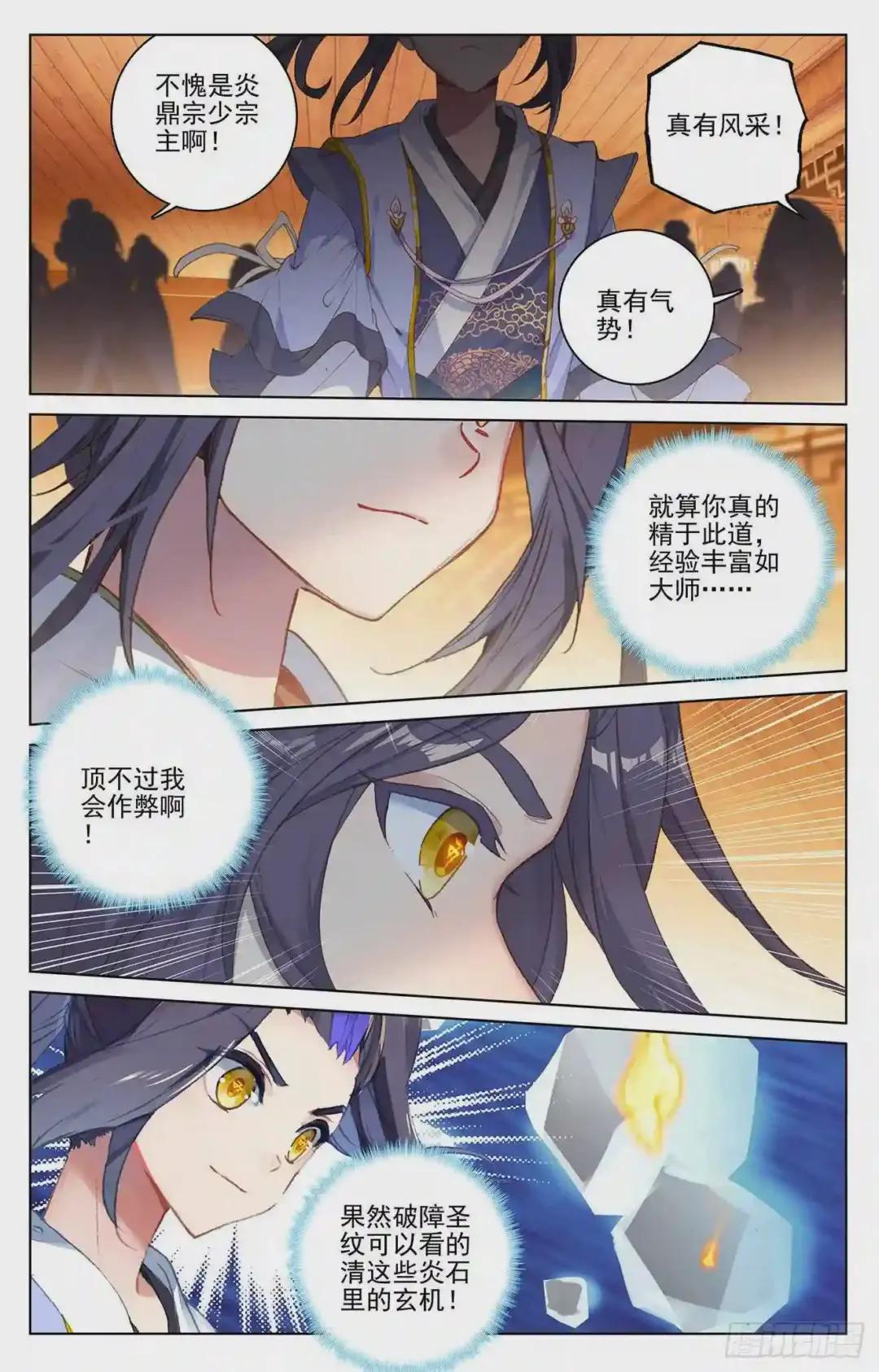 第222话:赌炎石 上 第7页