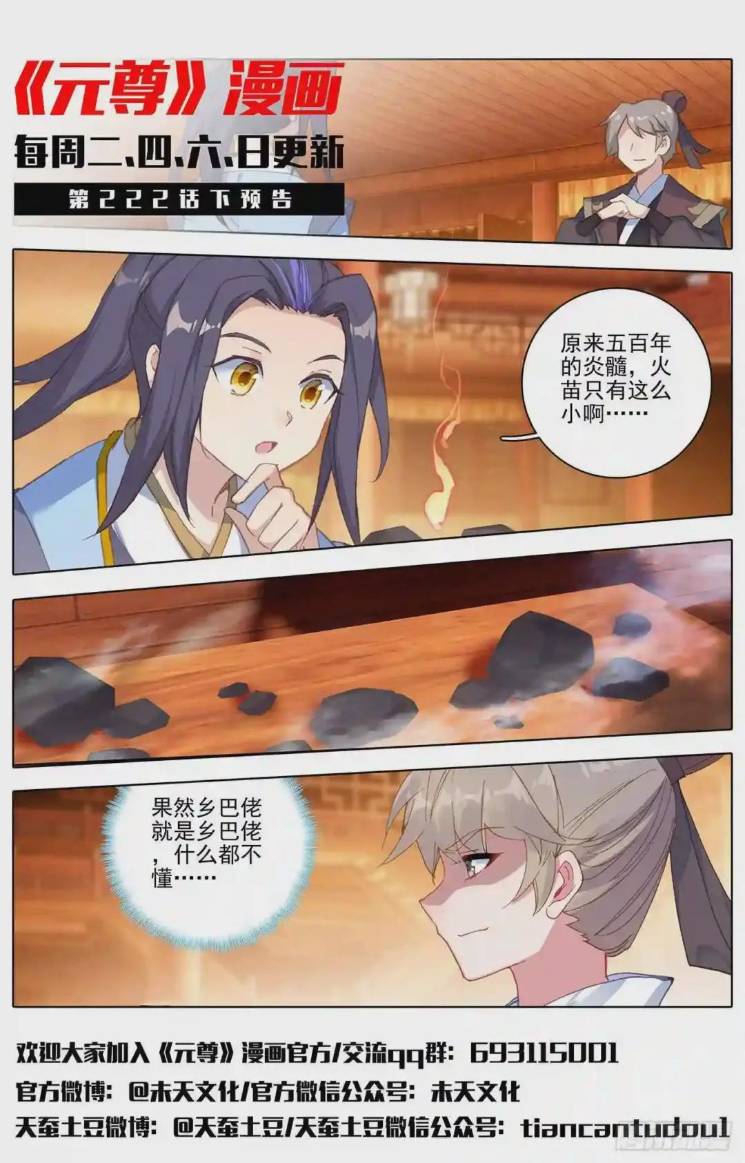 第222话:赌炎石 上 第11页