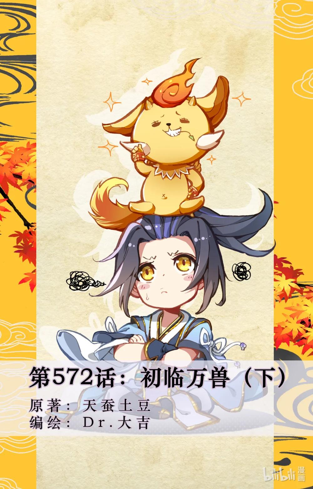 1146 第572话：初临万兽（下） 第1页