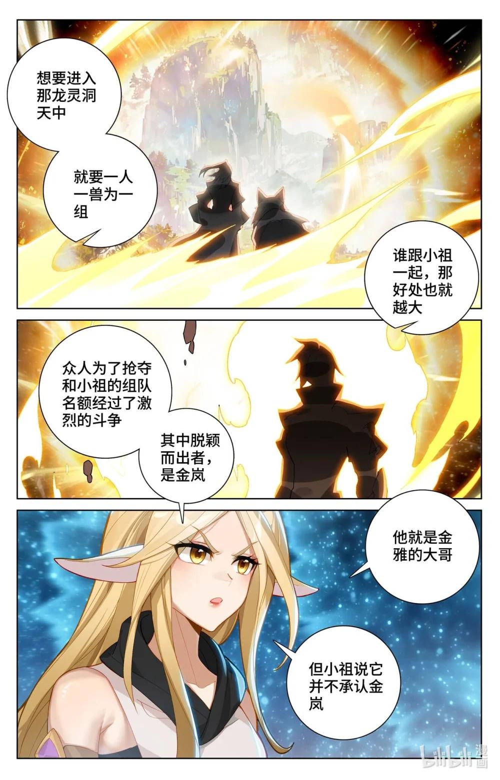 1146 第572话：初临万兽（下） 第2页