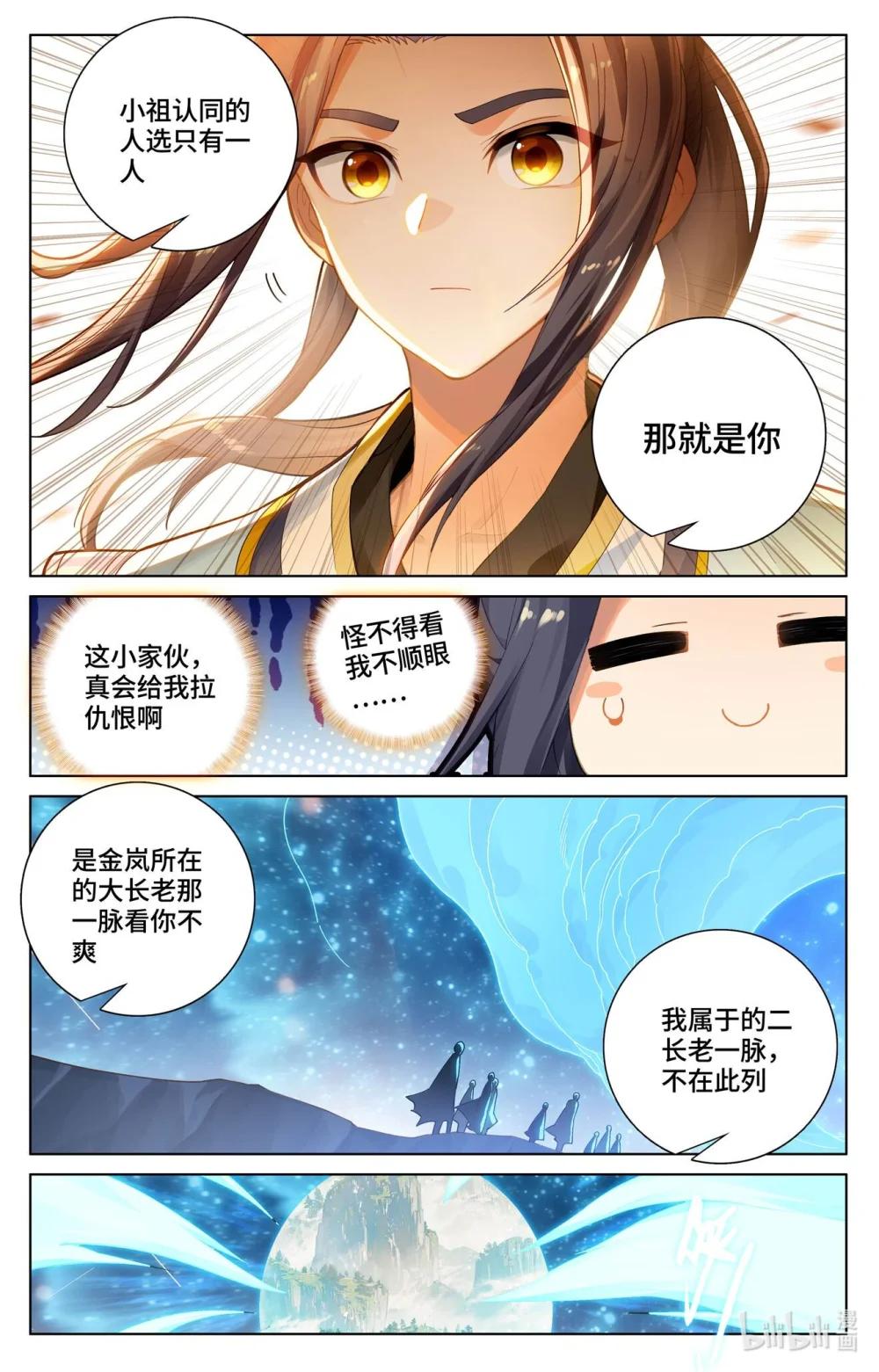 1146 第572话：初临万兽（下） 第3页