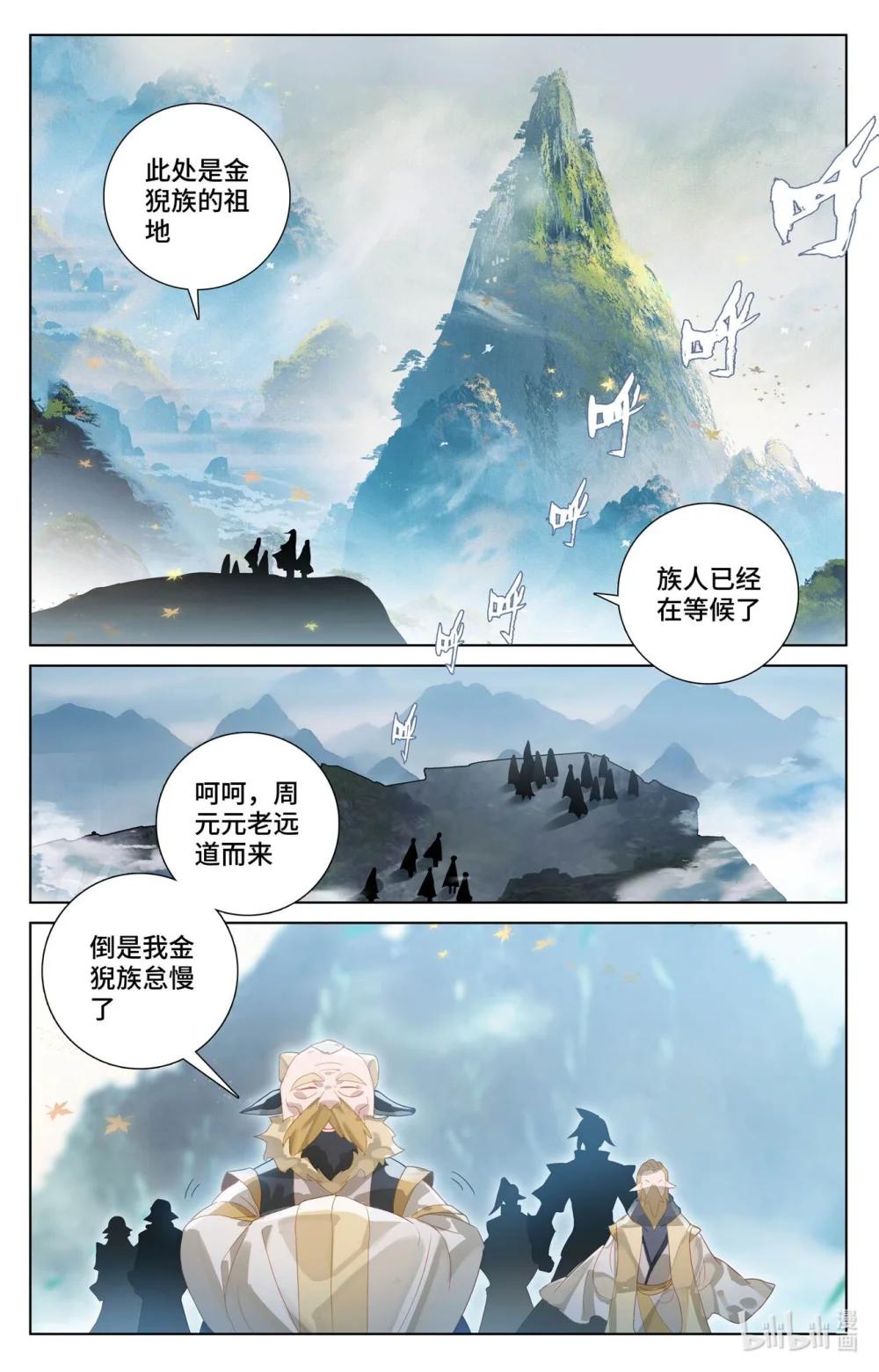 1146 第572话：初临万兽（下） 第4页