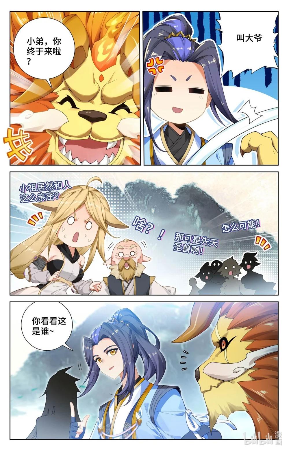 1146 第572话：初临万兽（下） 第8页