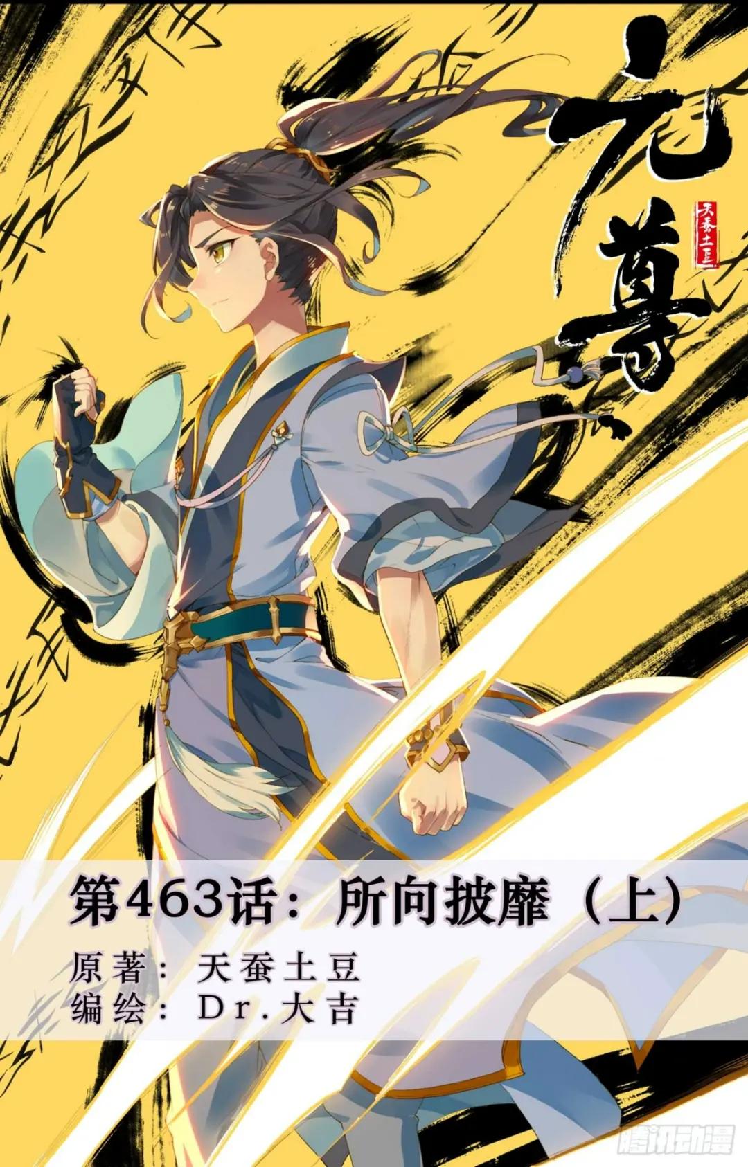 第463话：所向披靡（上） 第1页