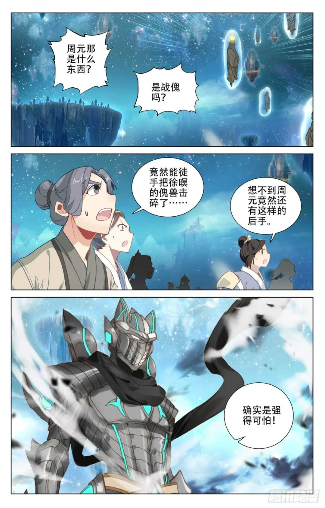 第463话：所向披靡（上） 第8页