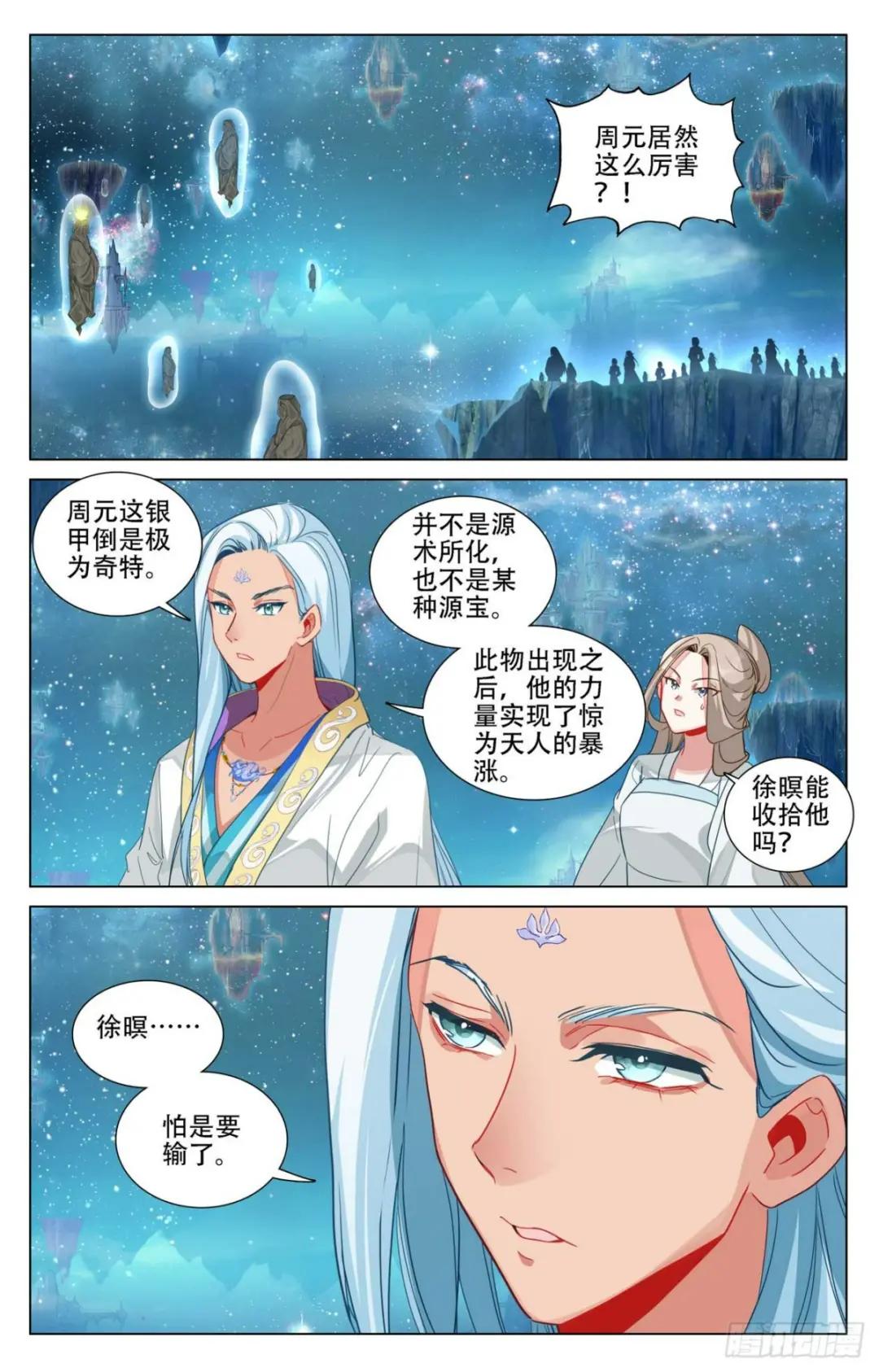 第463话：所向披靡（上） 第9页