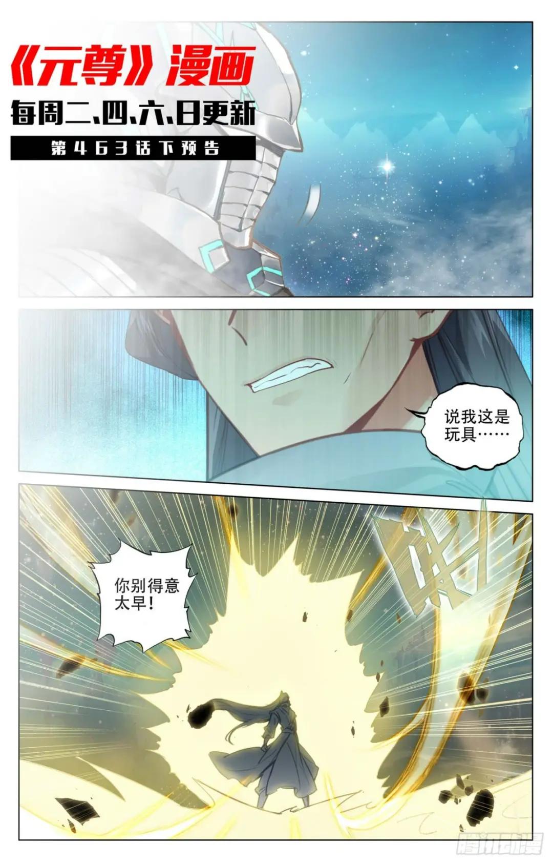 第463话：所向披靡（上） 第11页