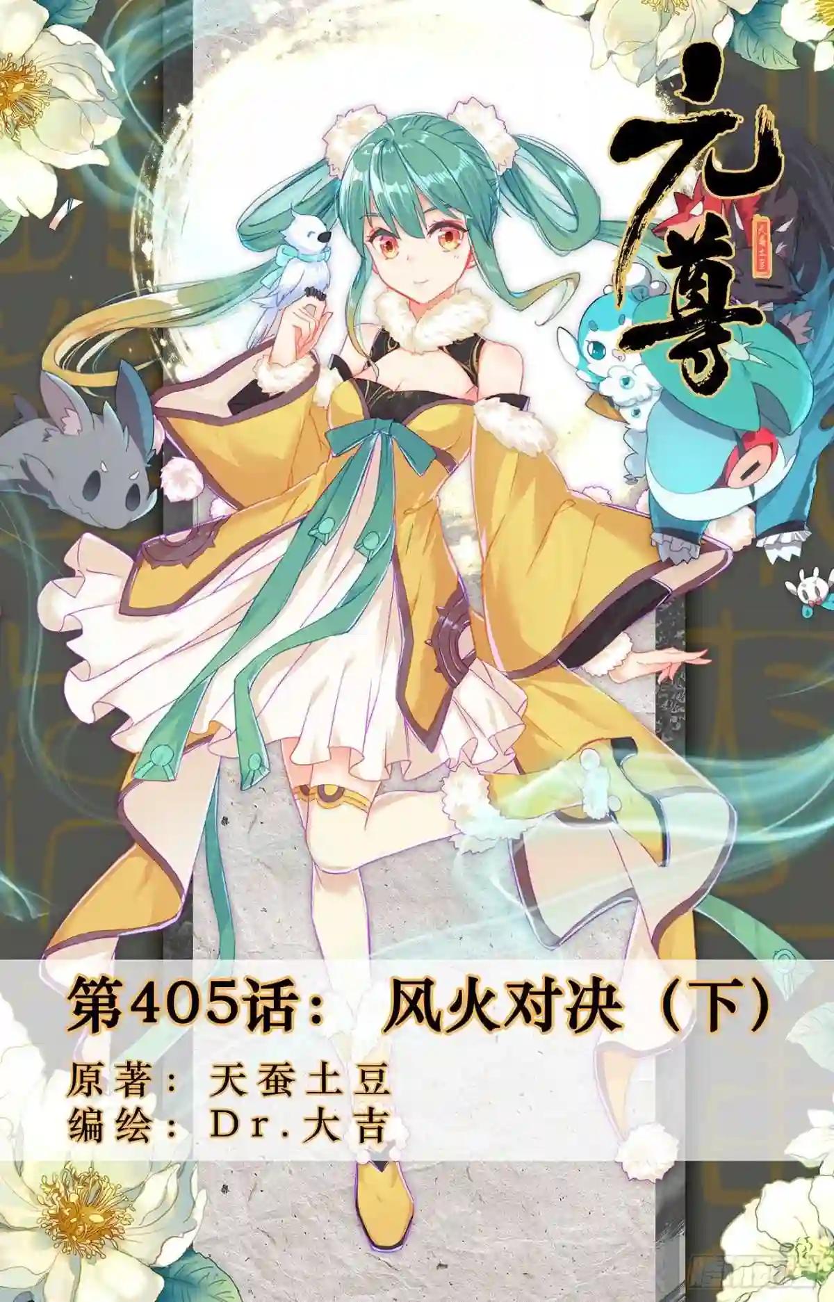 第405话:风火对决 下 第1页