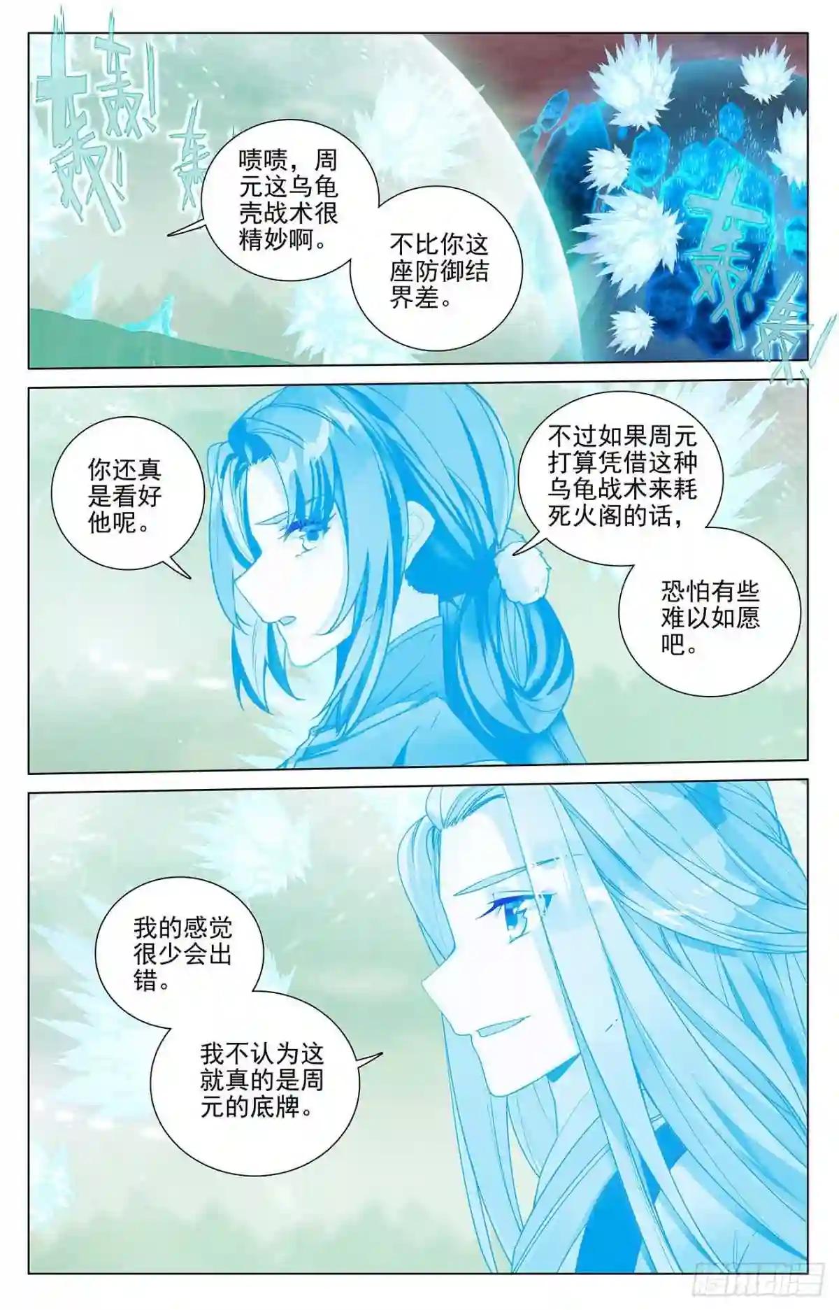 第405话:风火对决 下 第3页