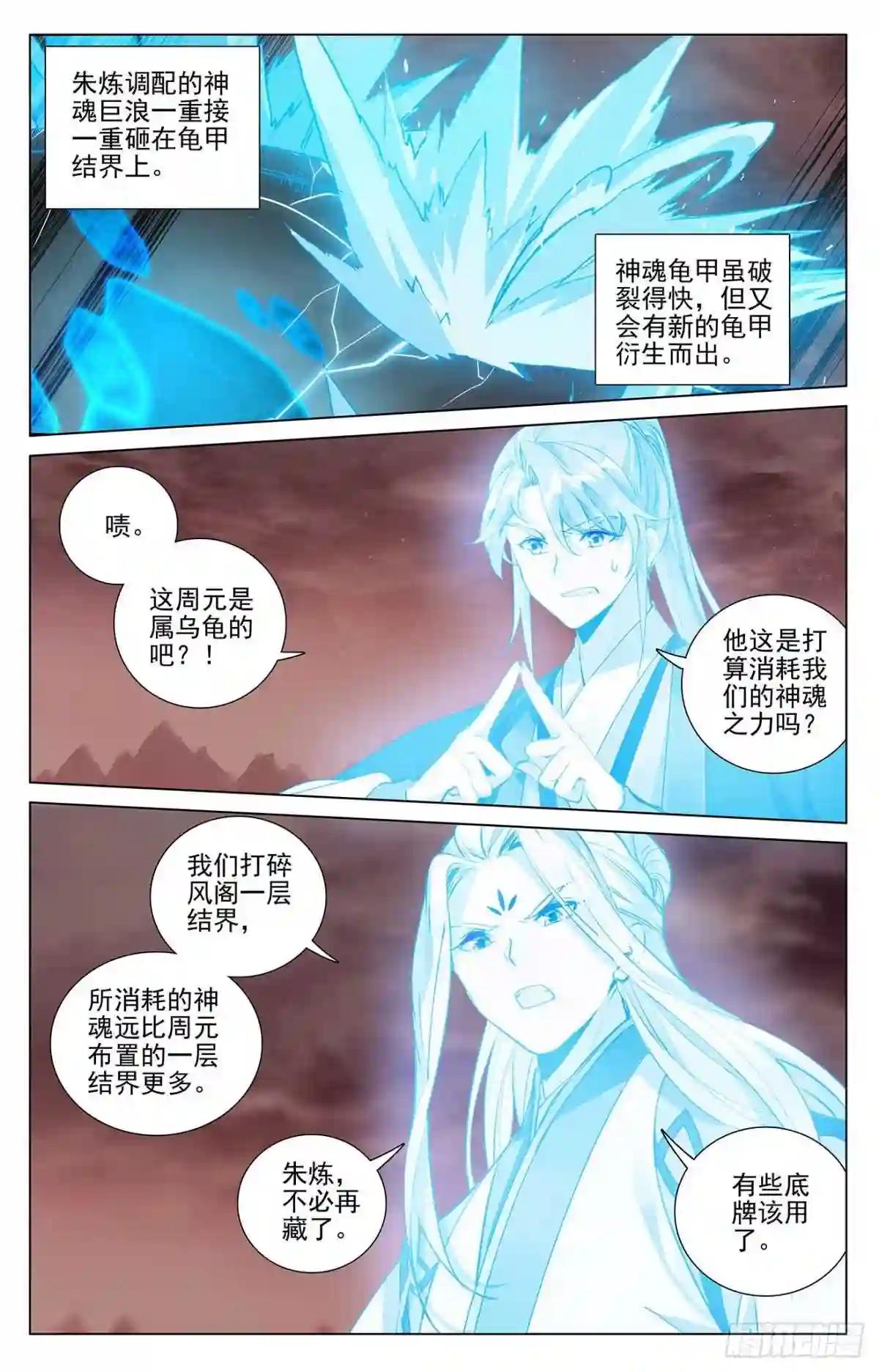 第405话:风火对决 下 第4页