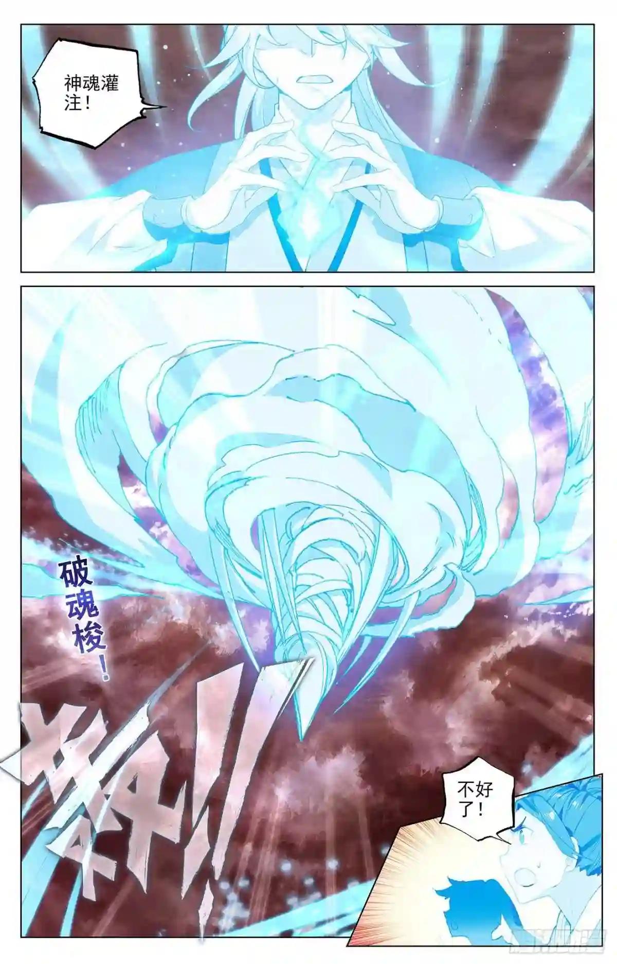 第405话:风火对决 下 第5页