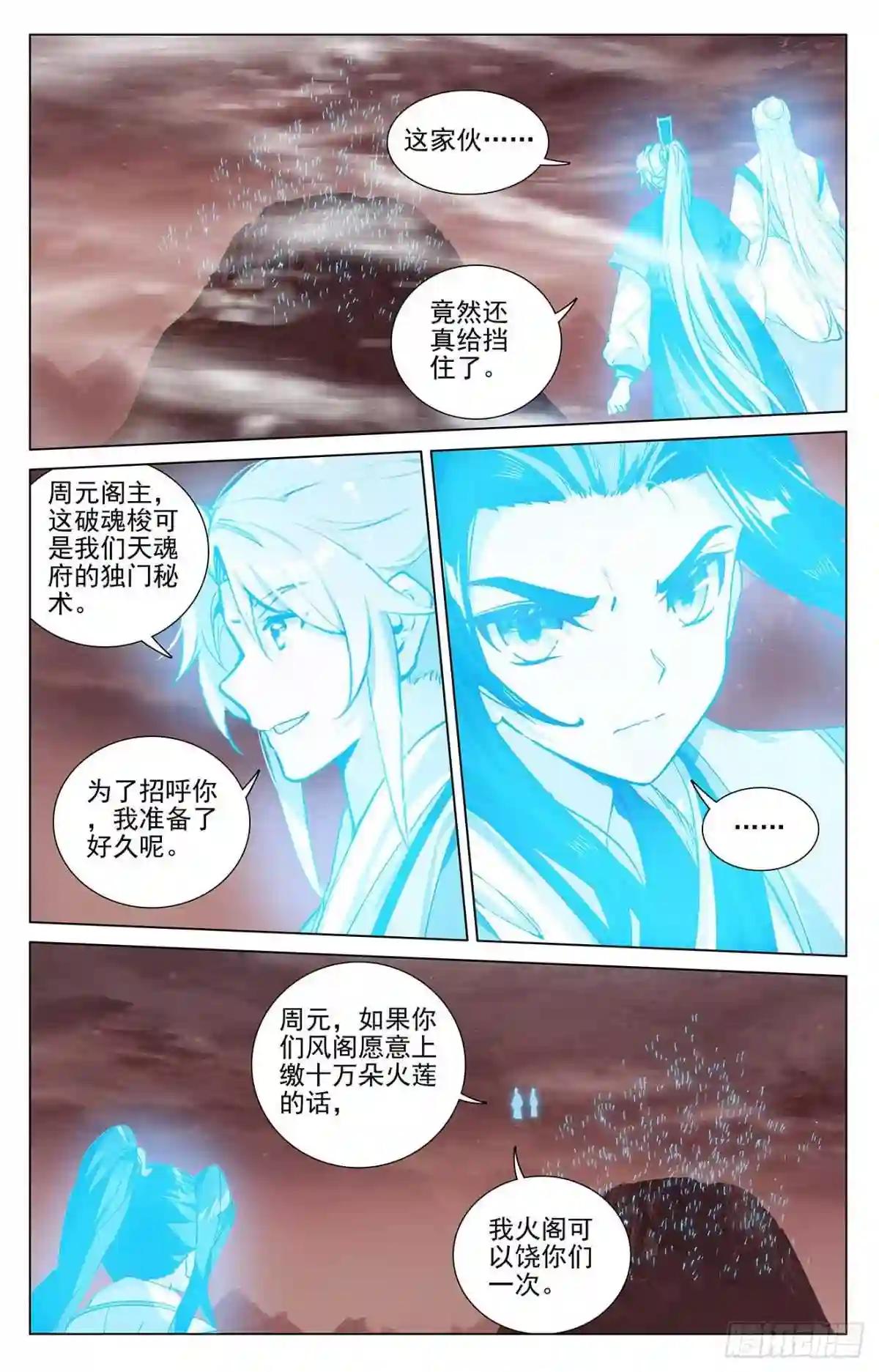 第405话:风火对决 下 第8页