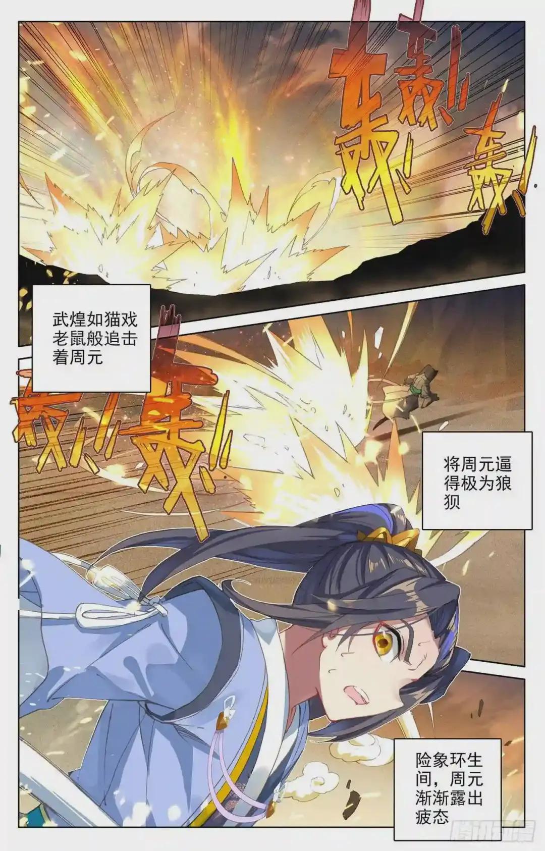 第92话:危局 上 第2页