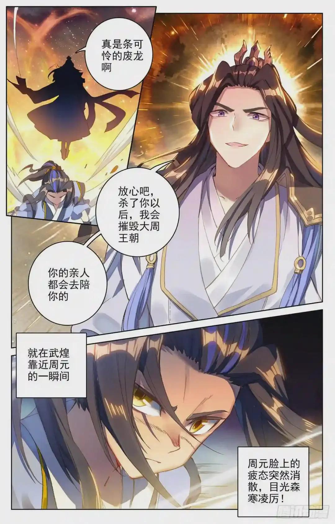 第92话:危局 上 第3页