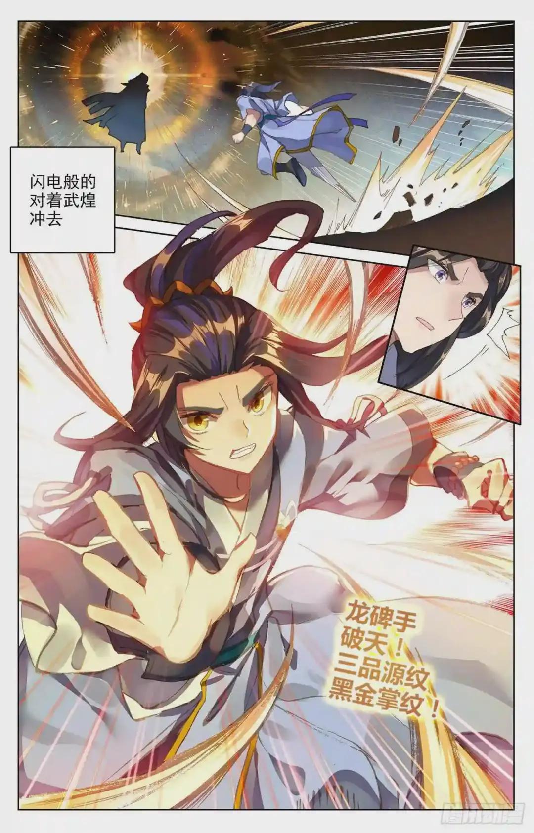 第92话:危局 上 第4页