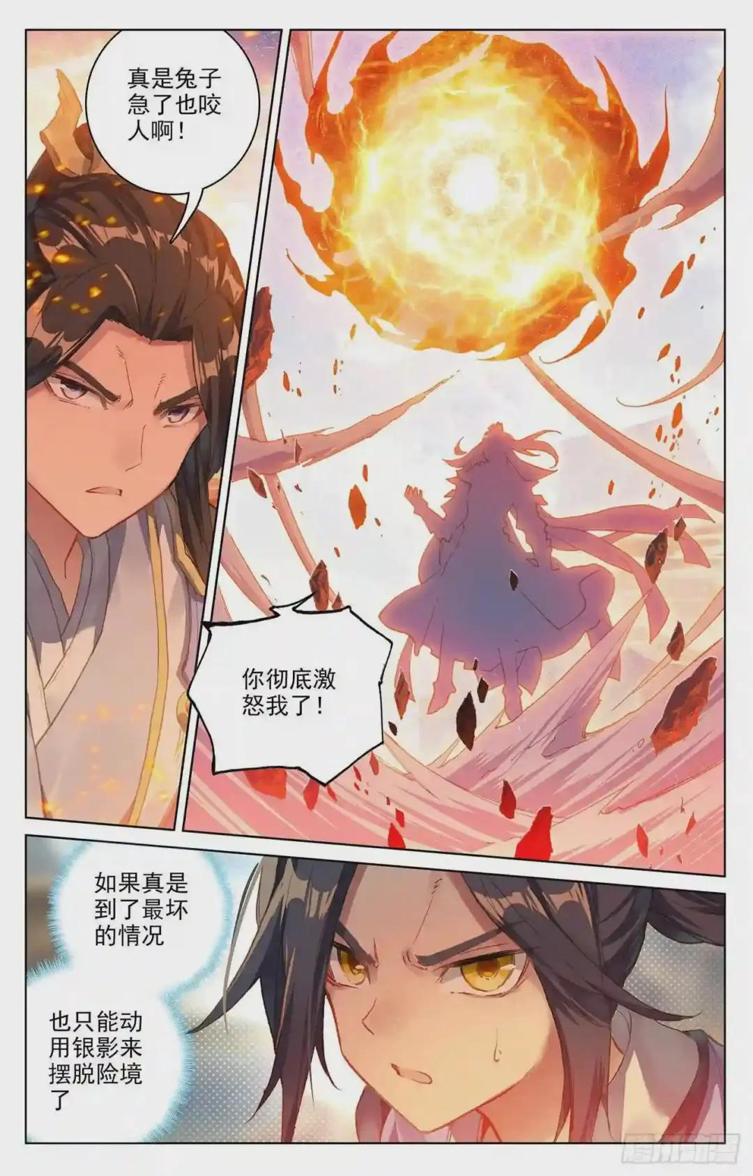 第92话:危局 上 第6页
