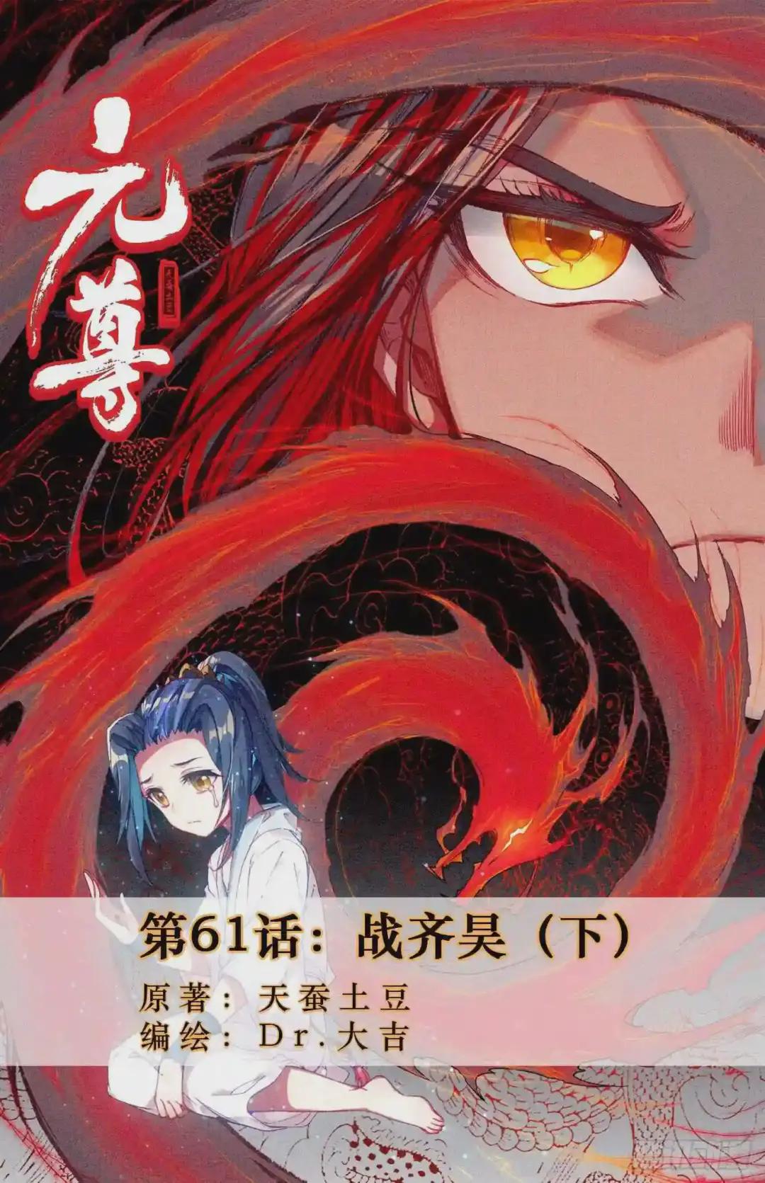 第61话:战齐昊 下 第1页