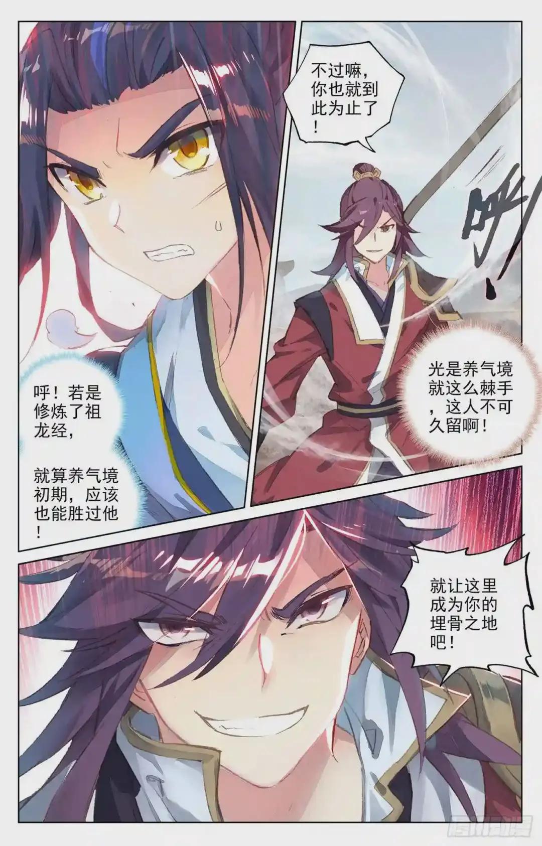第61话:战齐昊 下 第4页