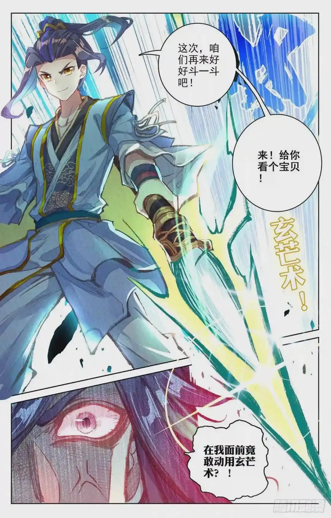 第61话:战齐昊 下 第8页