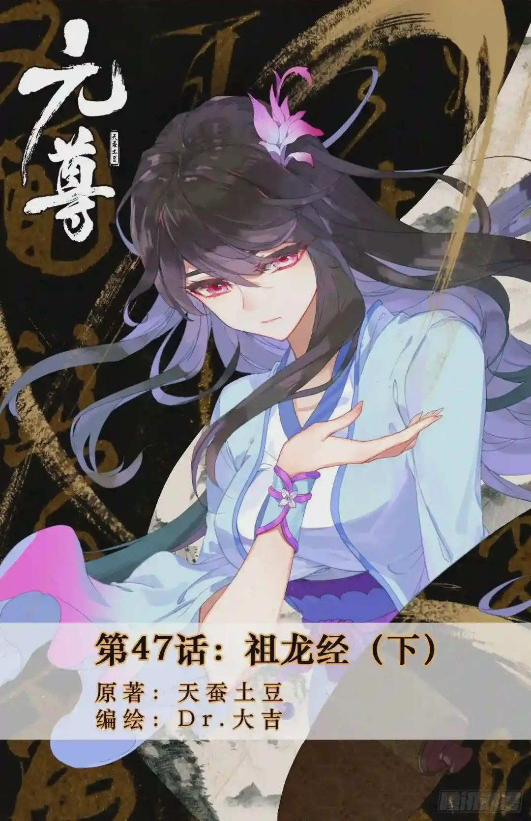 第47话:祖龙经 下 第1页