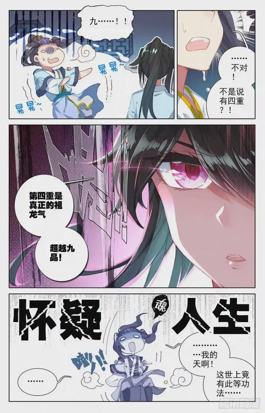 第47话:祖龙经 下 第2页