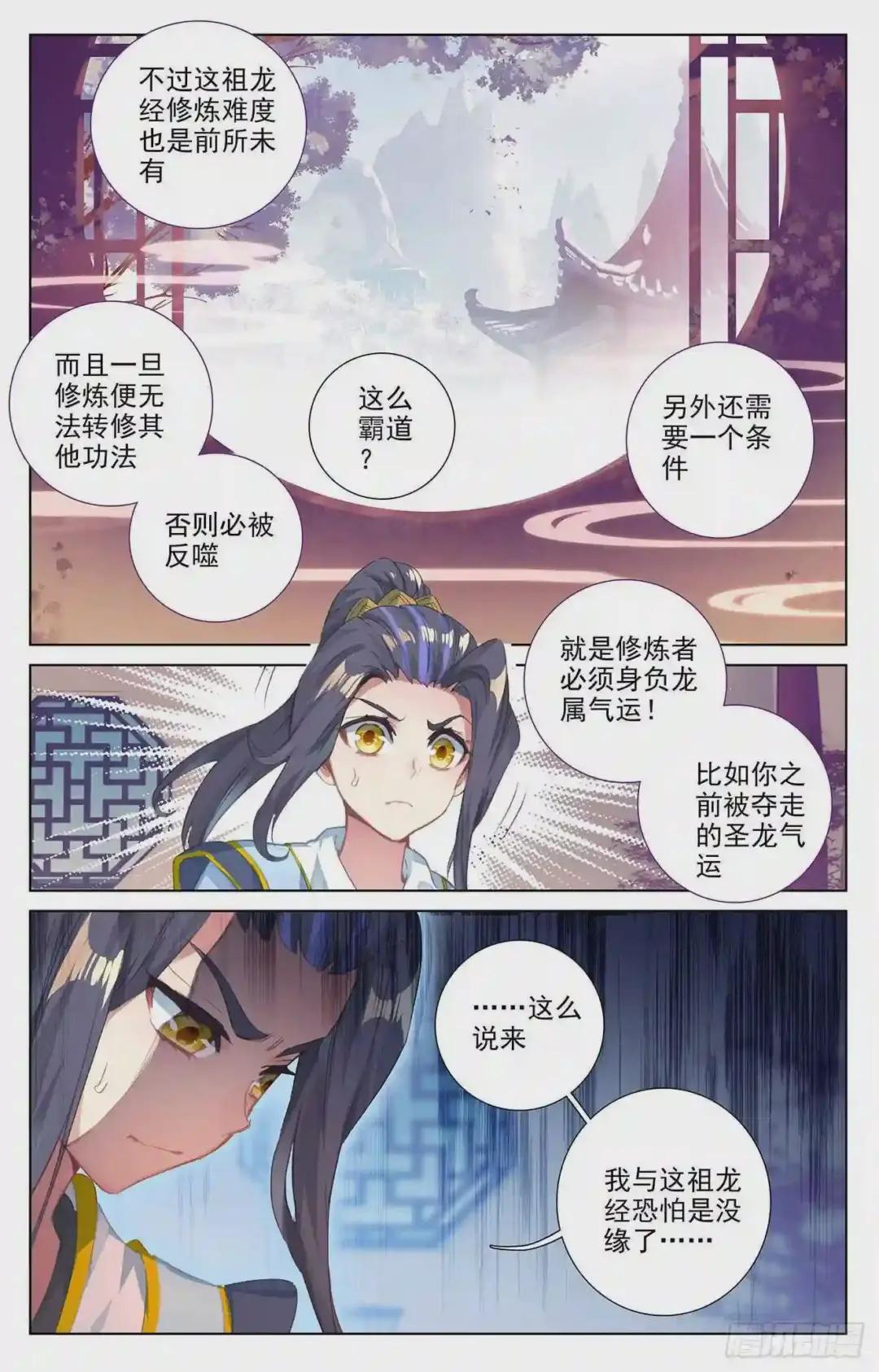 第47话:祖龙经 下 第3页