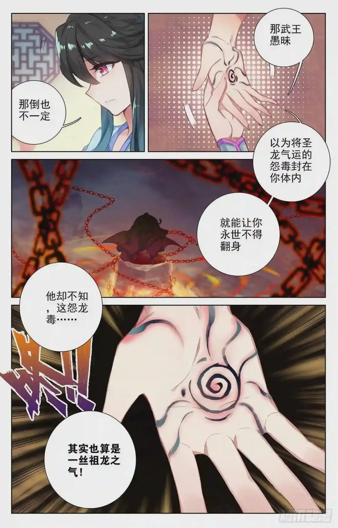 第47话:祖龙经 下 第4页